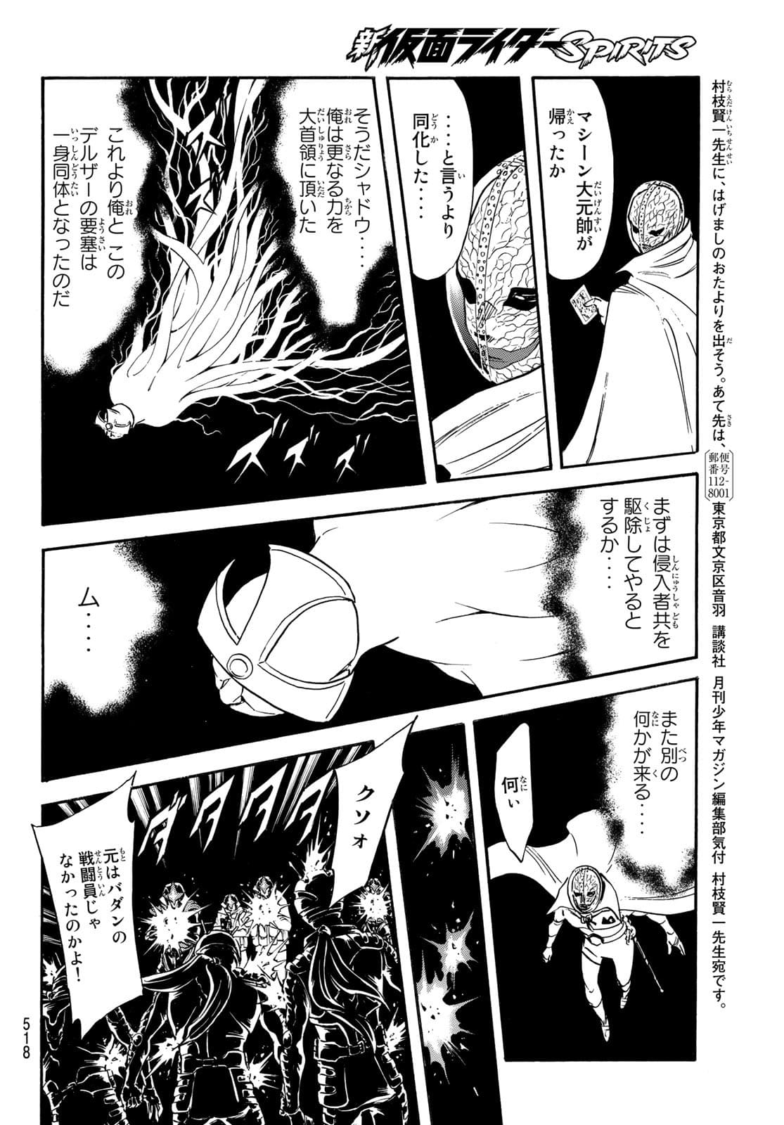 Shin Kamen Rider Spirits Chapter 143 46ページ