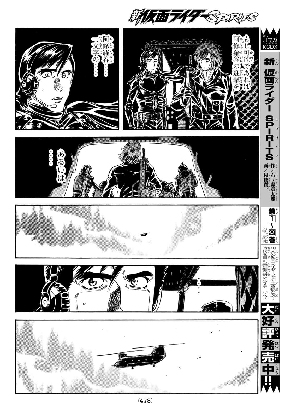 Shin Kamen Rider Spirits Chapter 143 6ページ