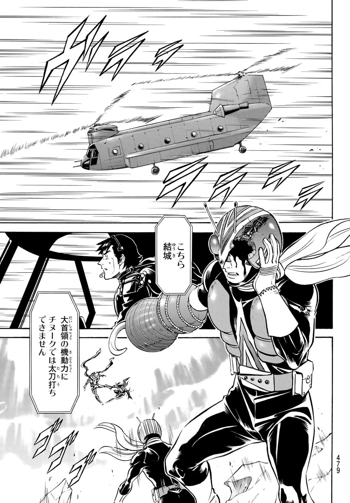 Shin Kamen Rider Spirits Chapter 143 7ページ