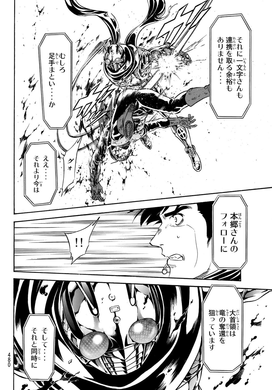 Shin Kamen Rider Spirits Chapter 143 8ページ