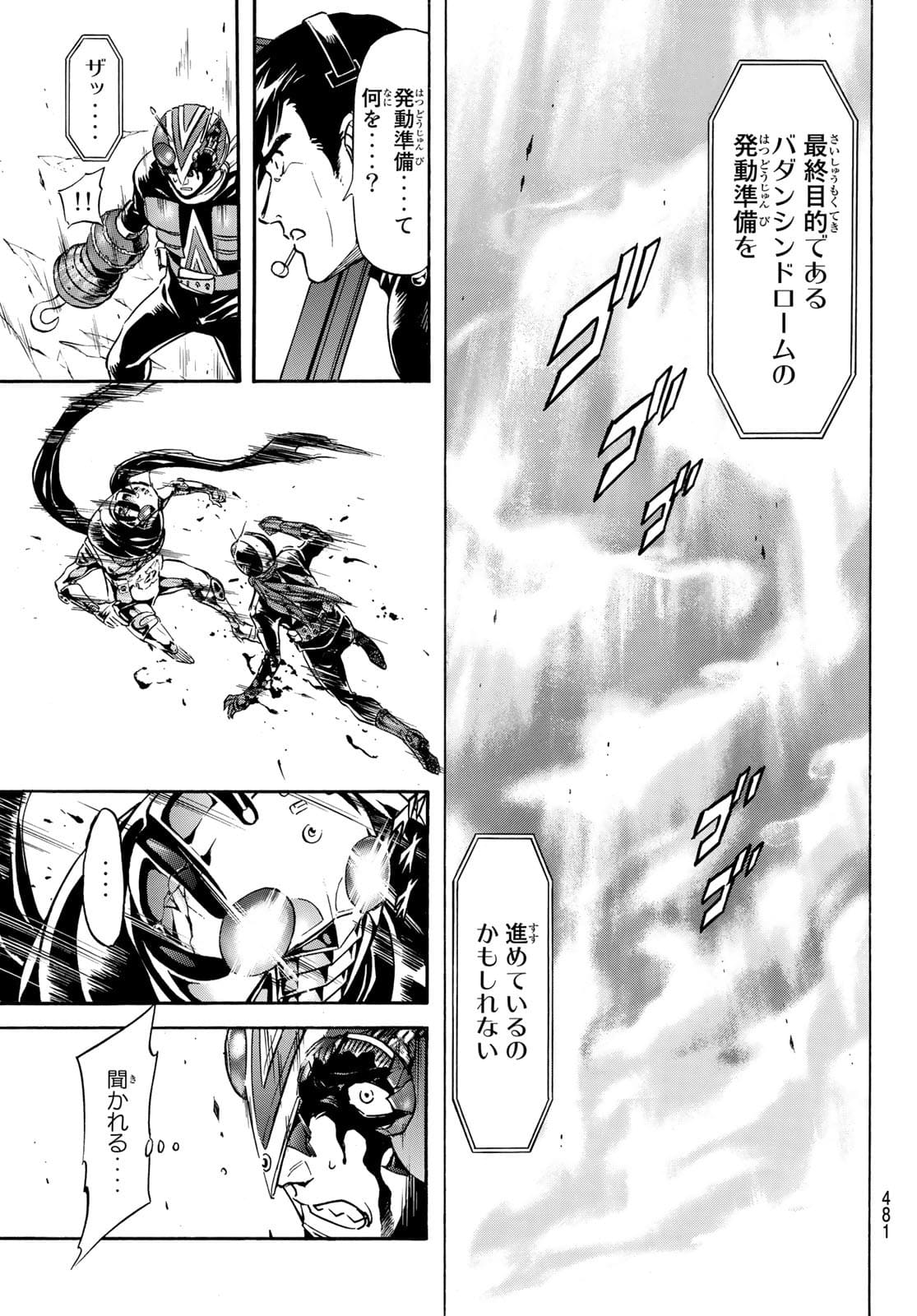 Shin Kamen Rider Spirits Chapter 143 9ページ