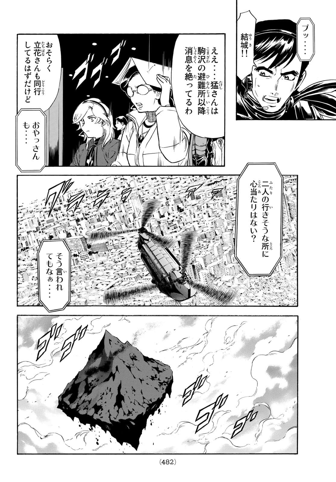 Shin Kamen Rider Spirits Chapter 143 10ページ