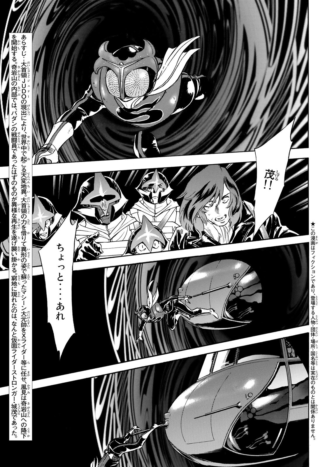 Shin Kamen Rider Spirits Chapter 144 2ページ