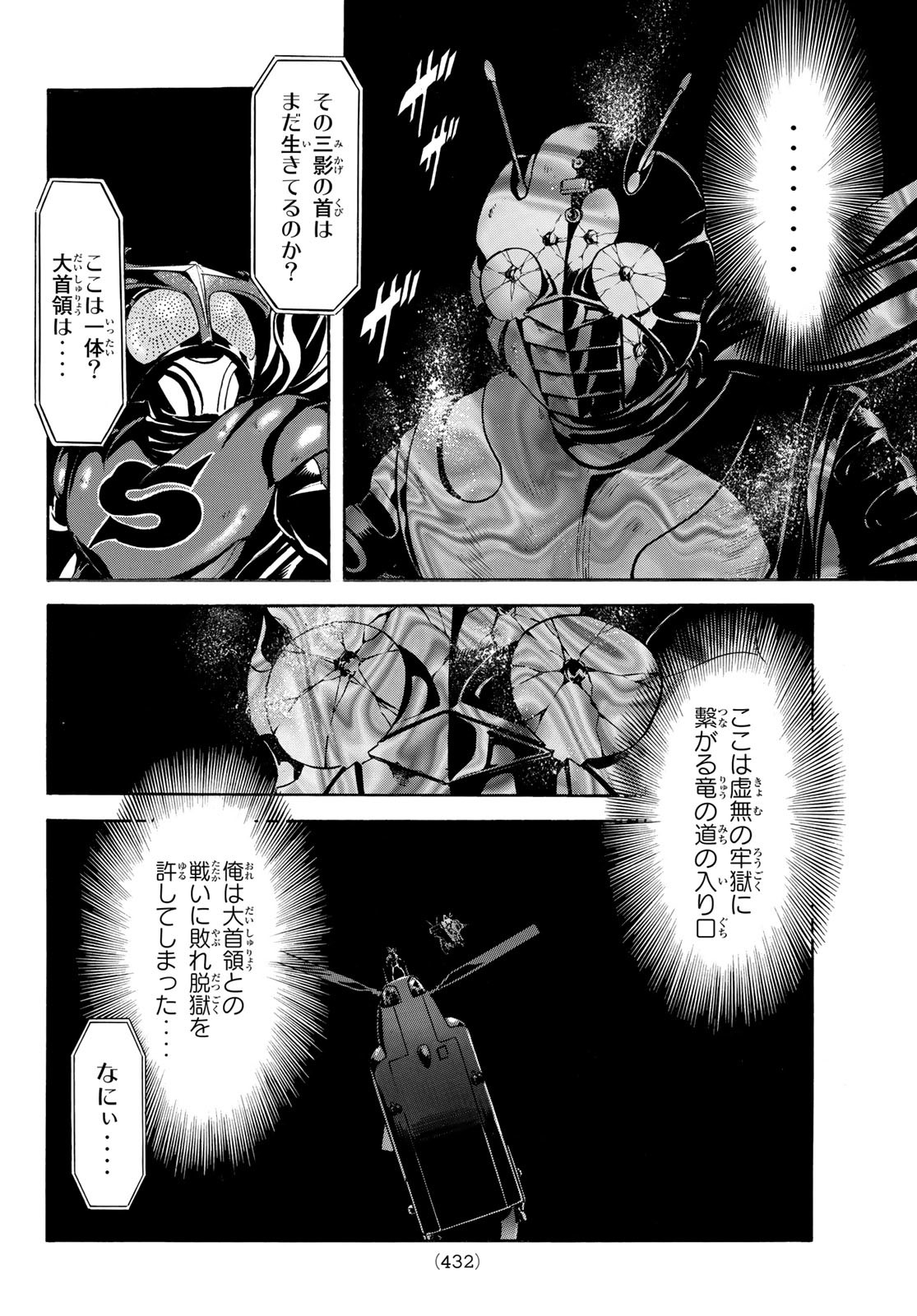 Shin Kamen Rider Spirits Chapter 144 11ページ