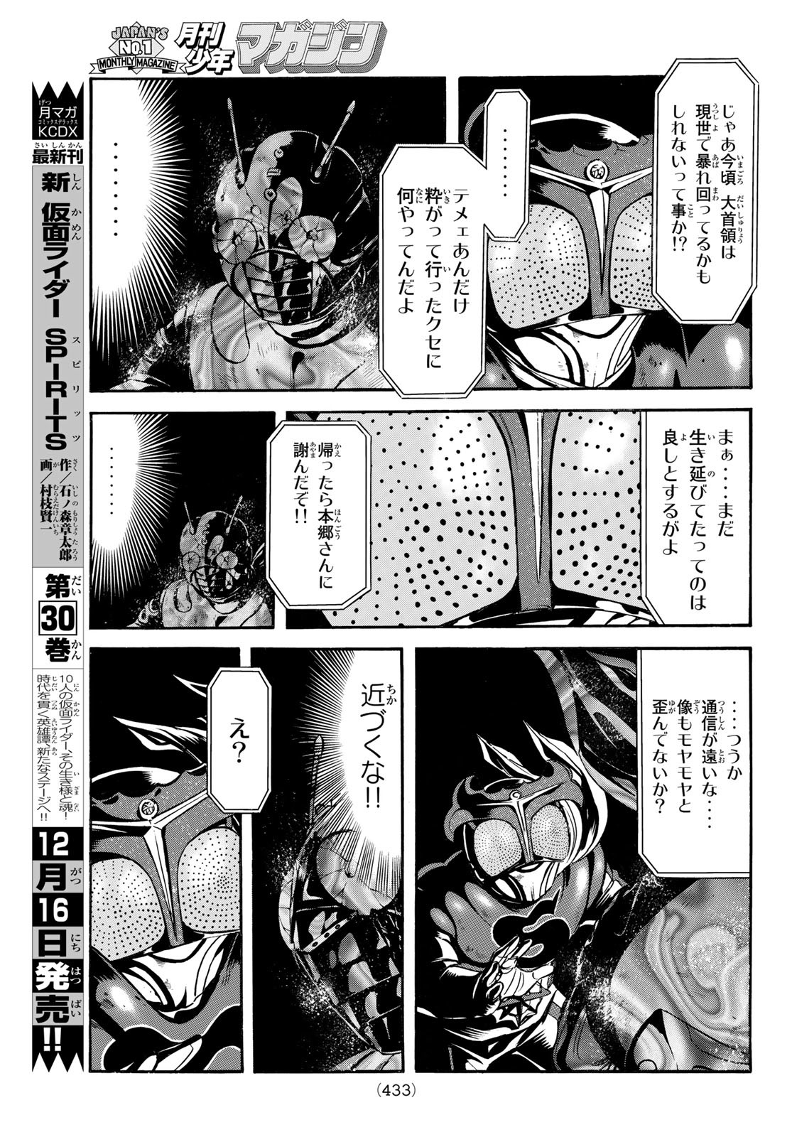 Shin Kamen Rider Spirits Chapter 144 12ページ