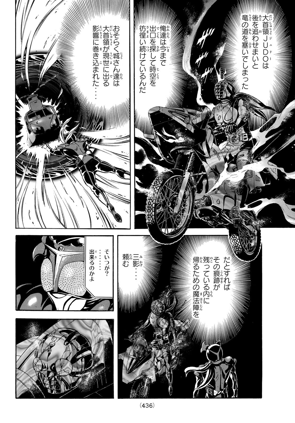 Shin Kamen Rider Spirits Chapter 144 15ページ