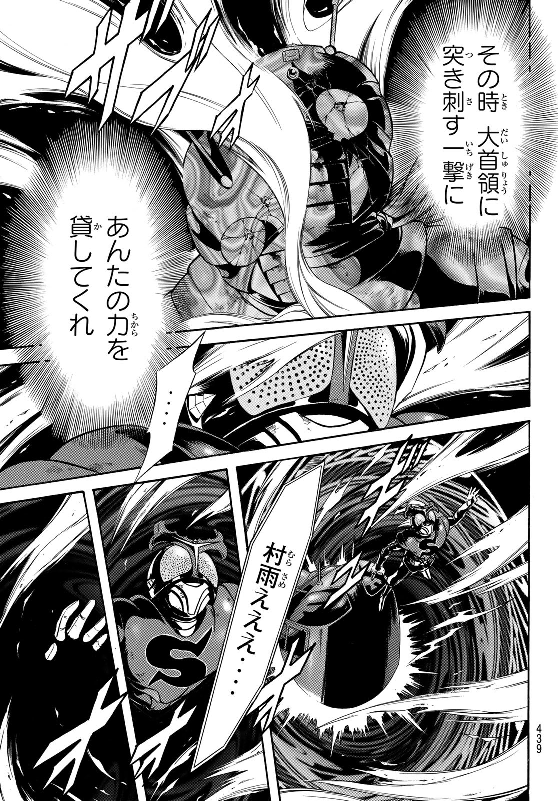 Shin Kamen Rider Spirits Chapter 144 18ページ