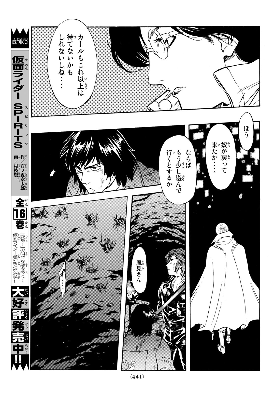 Shin Kamen Rider Spirits Chapter 144 20ページ