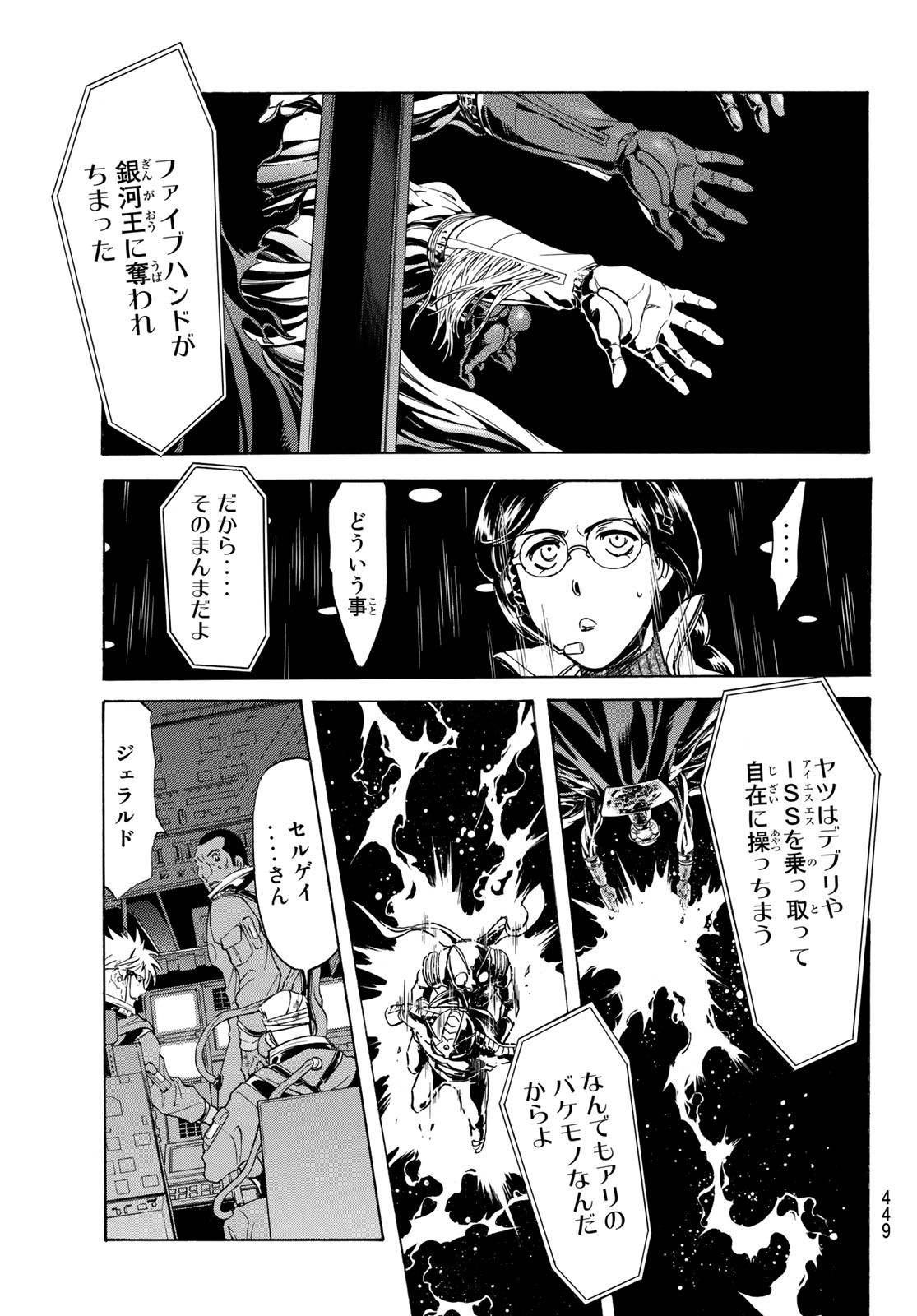 Shin Kamen Rider Spirits Chapter 144 28ページ