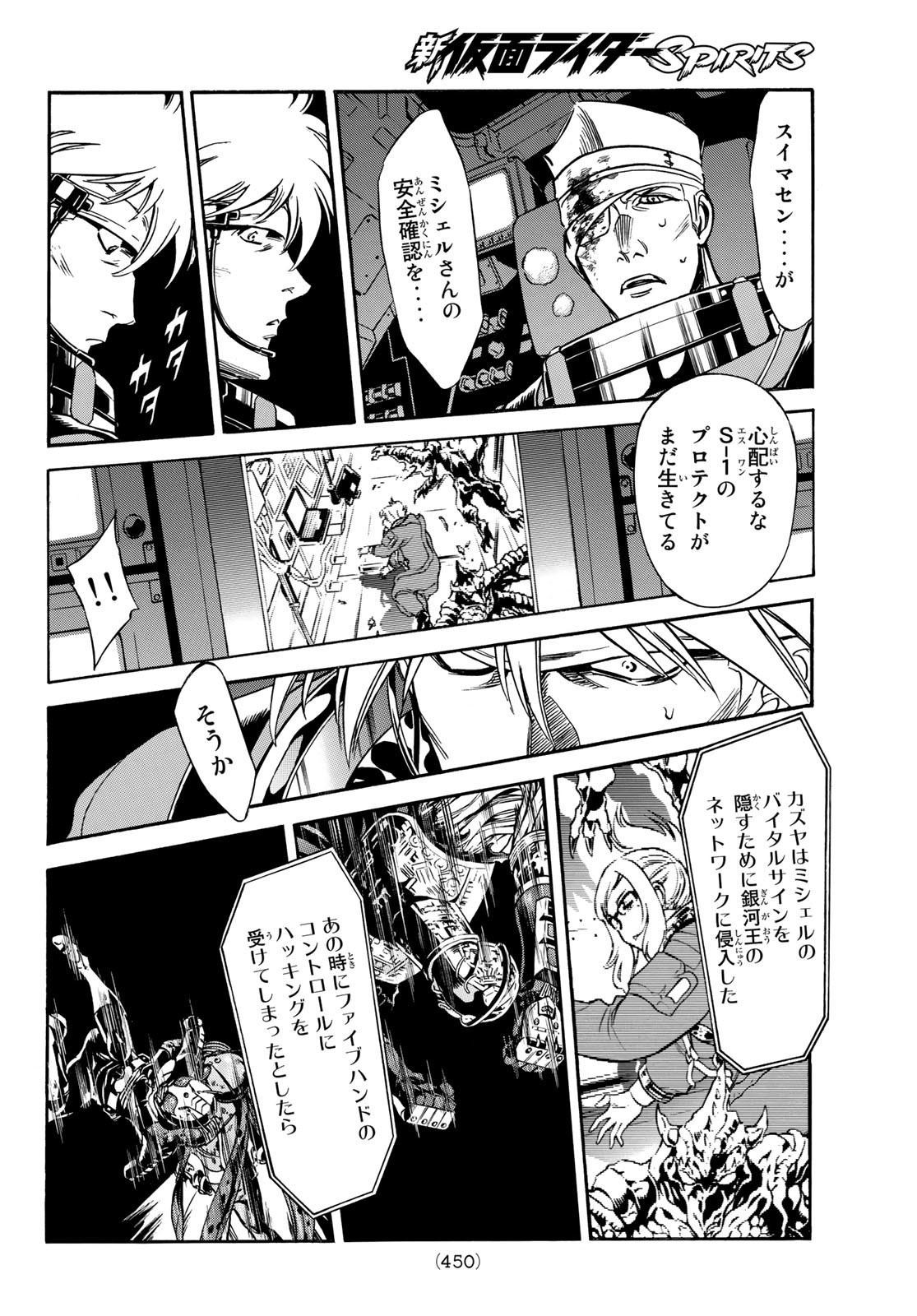 Shin Kamen Rider Spirits Chapter 144 29ページ