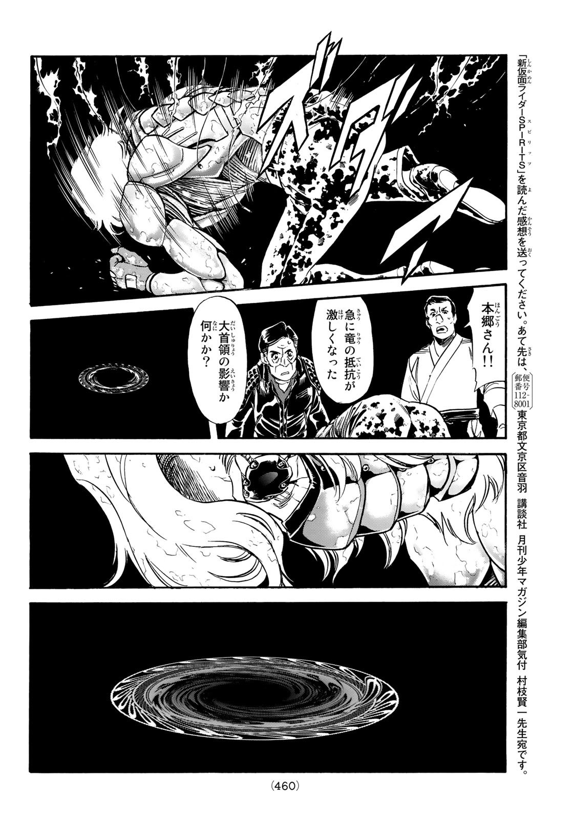 Shin Kamen Rider Spirits Chapter 144 39ページ