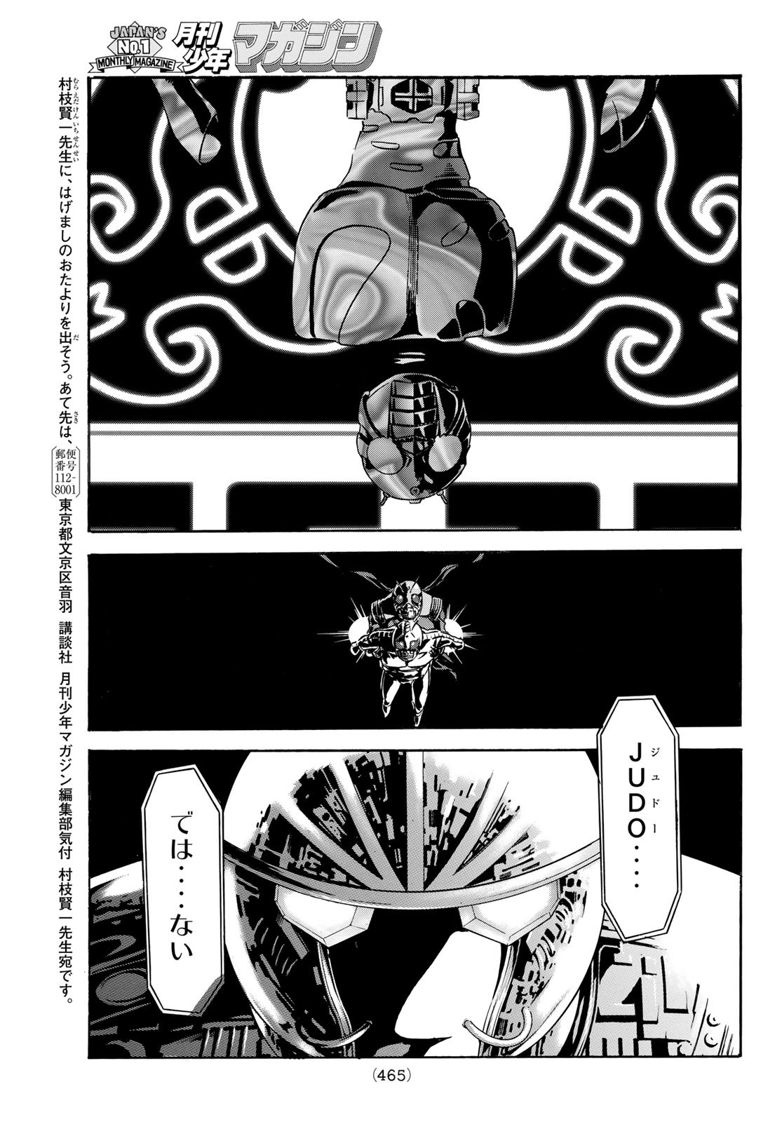 Shin Kamen Rider Spirits Chapter 144 44ページ