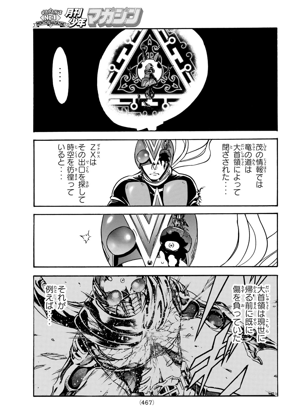 Shin Kamen Rider Spirits Chapter 144 46ページ