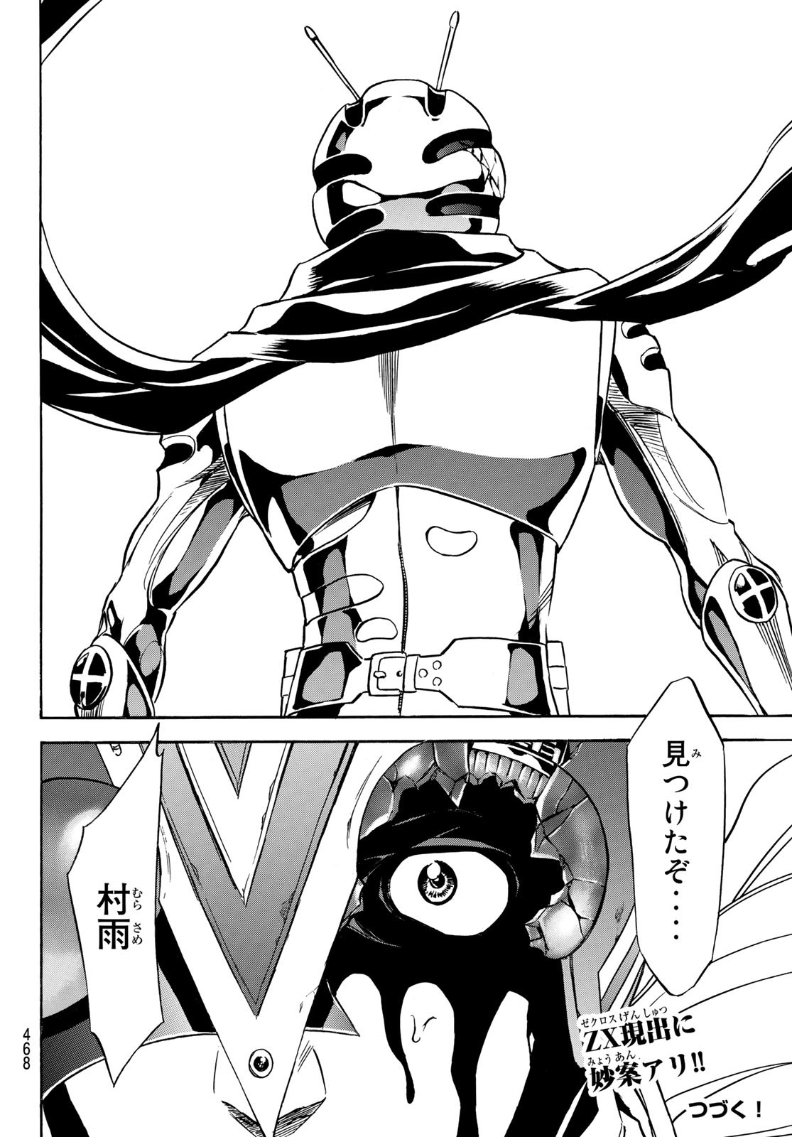 Shin Kamen Rider Spirits Chapter 144 47ページ