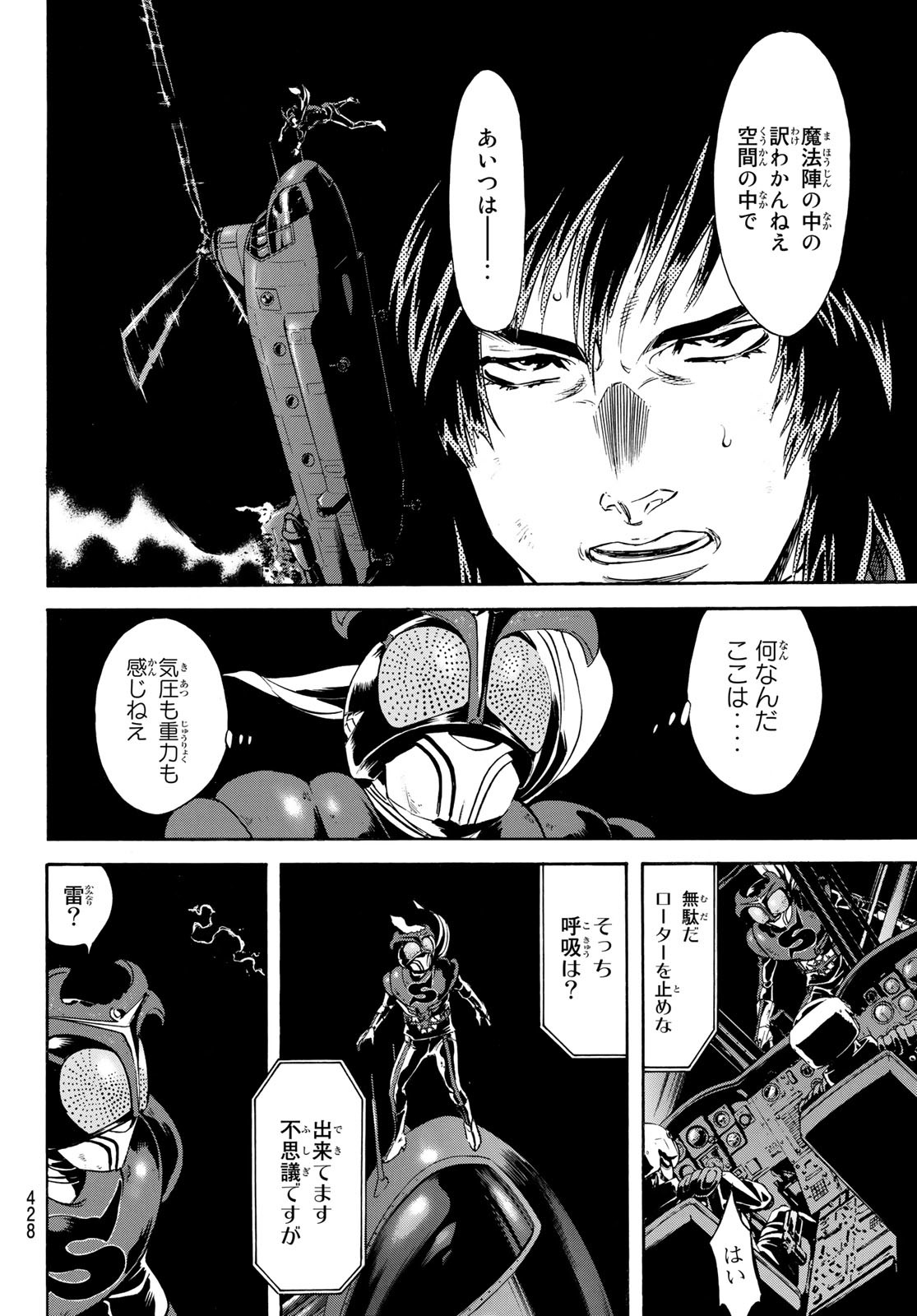Shin Kamen Rider Spirits Chapter 144 7ページ