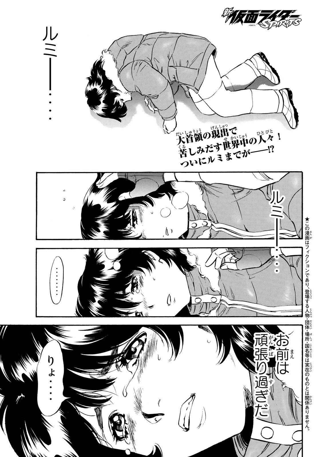 Shin Kamen Rider Spirits Chapter 145 1ページ