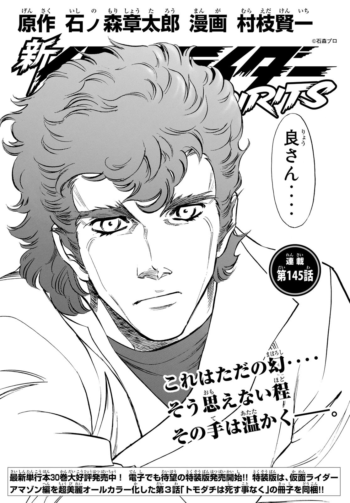 Shin Kamen Rider Spirits Chapter 145 2ページ