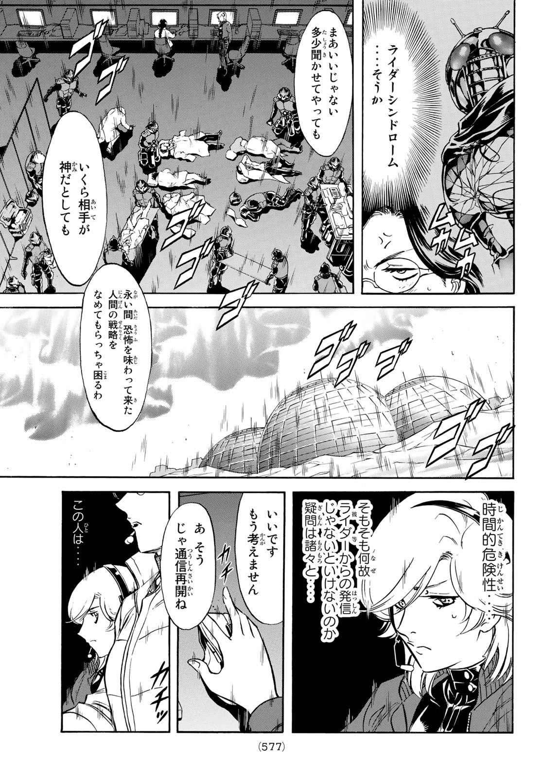 Shin Kamen Rider Spirits Chapter 145 11ページ