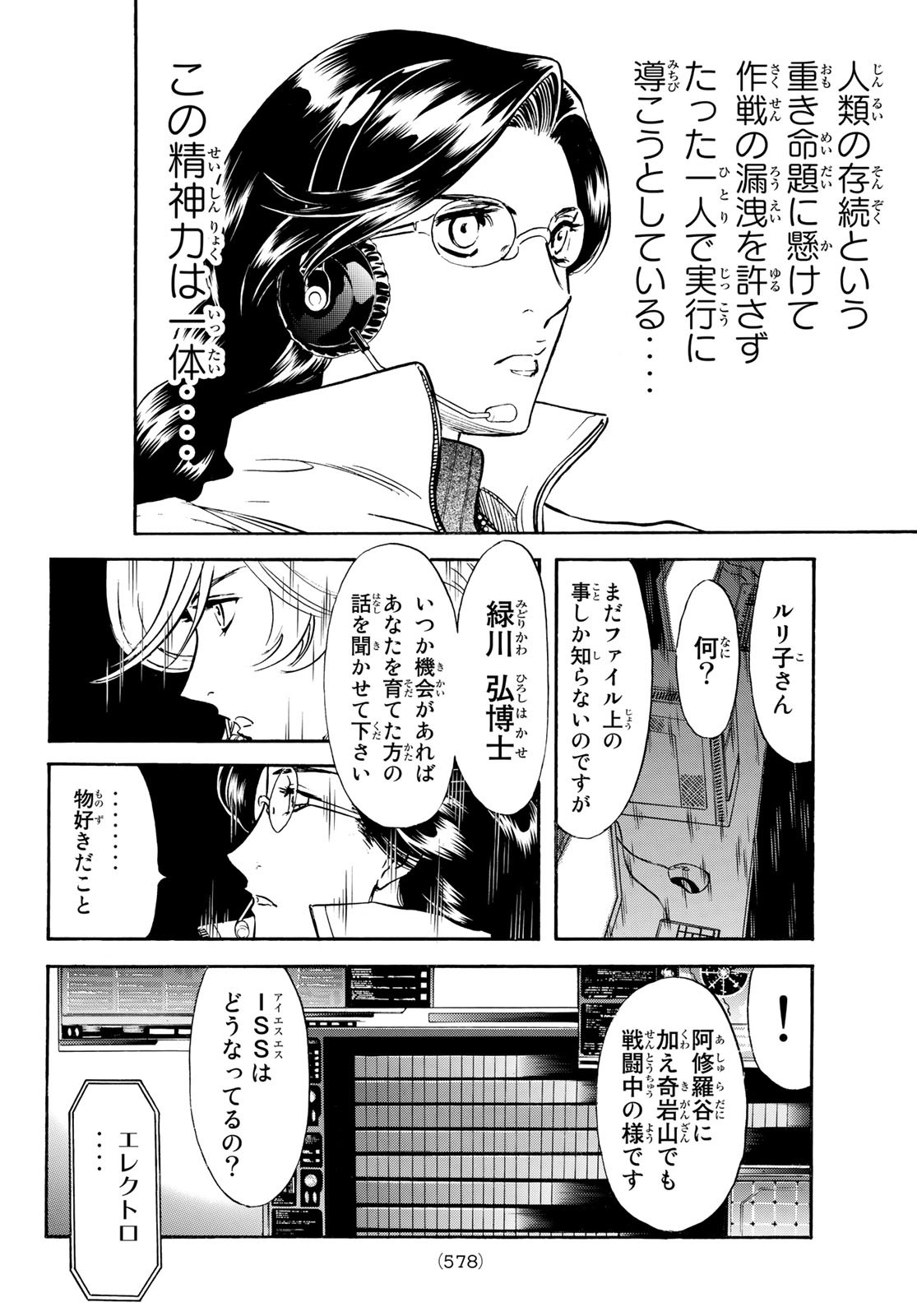 Shin Kamen Rider Spirits Chapter 145 12ページ