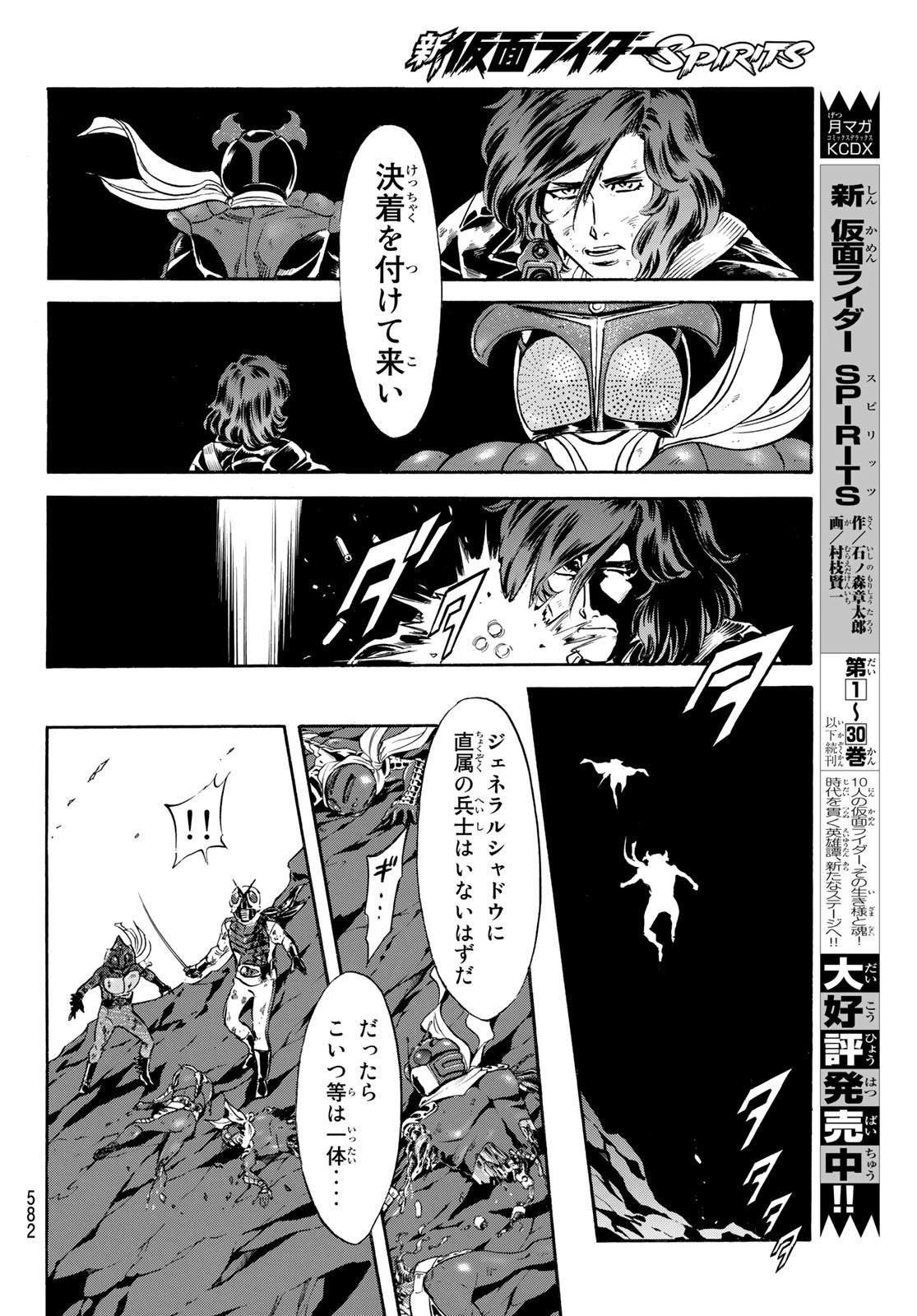 Shin Kamen Rider Spirits Chapter 145 16ページ