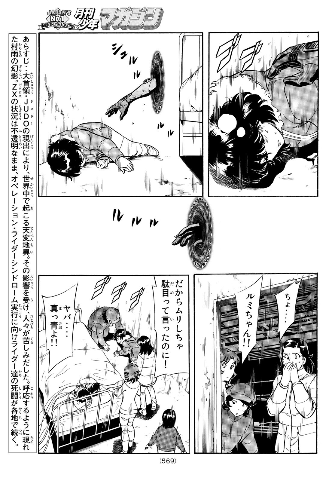 Shin Kamen Rider Spirits Chapter 145 3ページ
