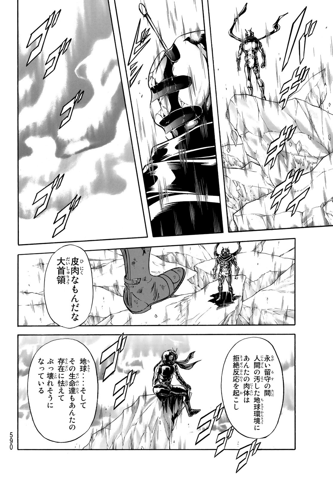 Shin Kamen Rider Spirits Chapter 145 24ページ