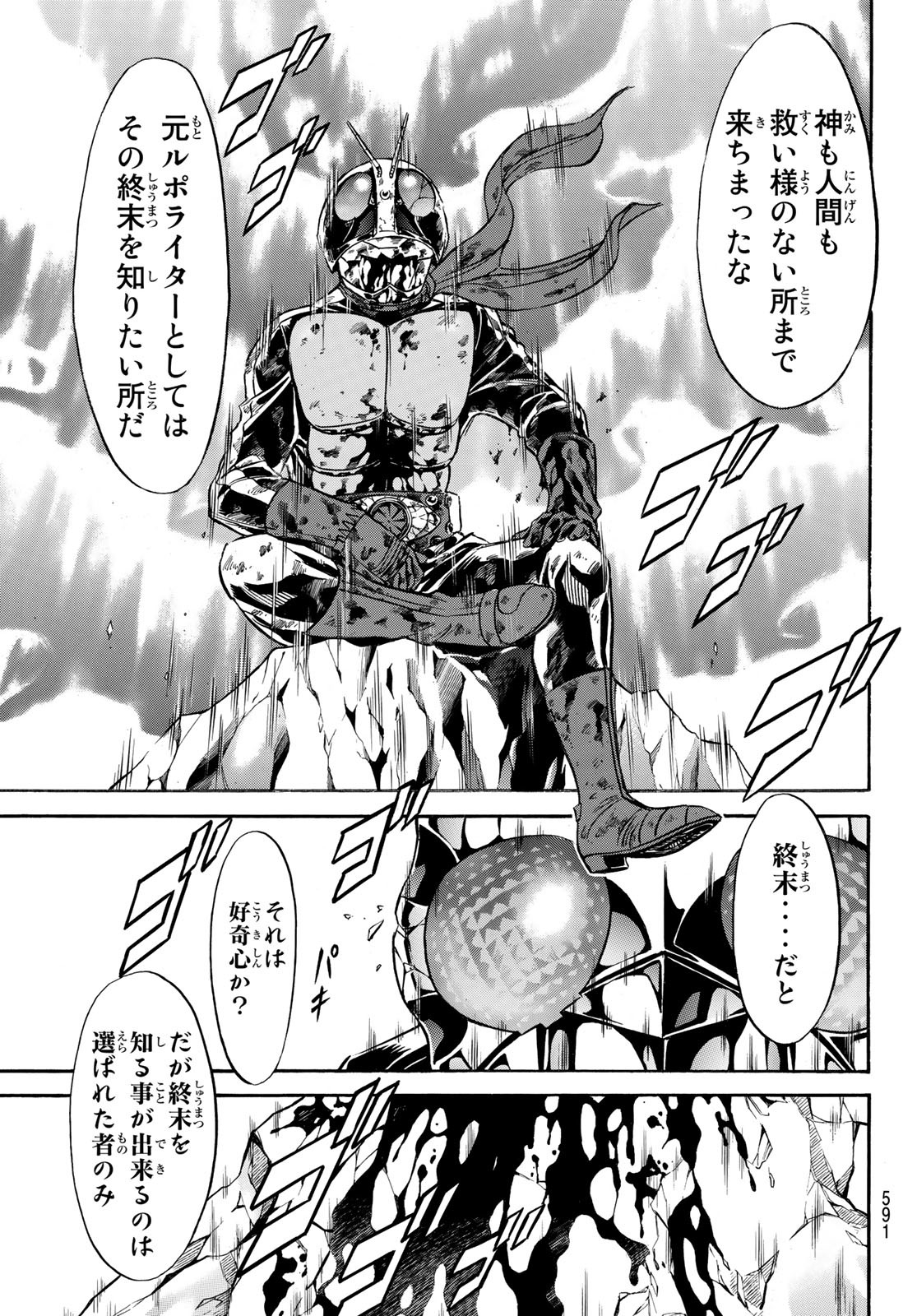 Shin Kamen Rider Spirits Chapter 145 25ページ