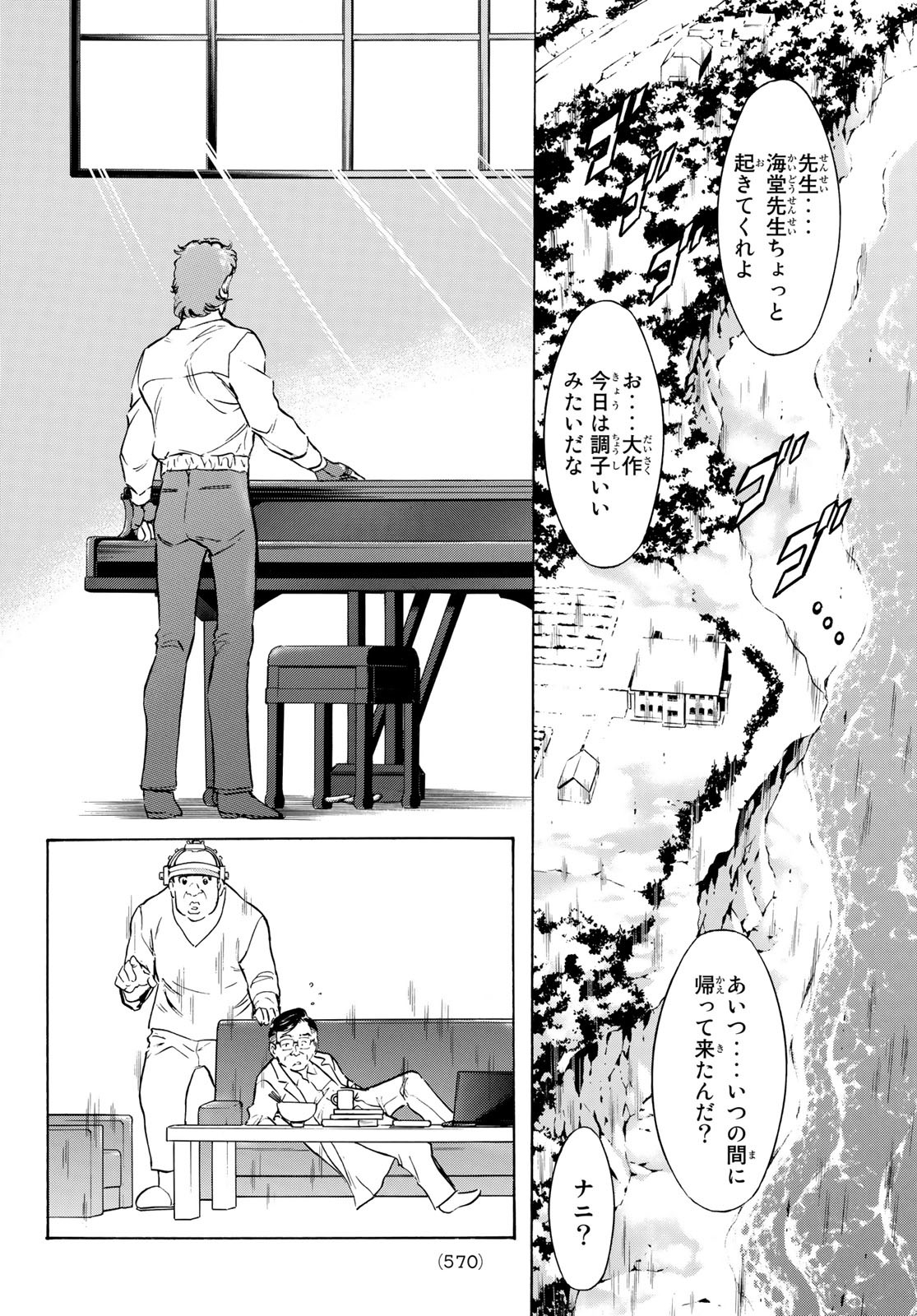 Shin Kamen Rider Spirits Chapter 145 4ページ