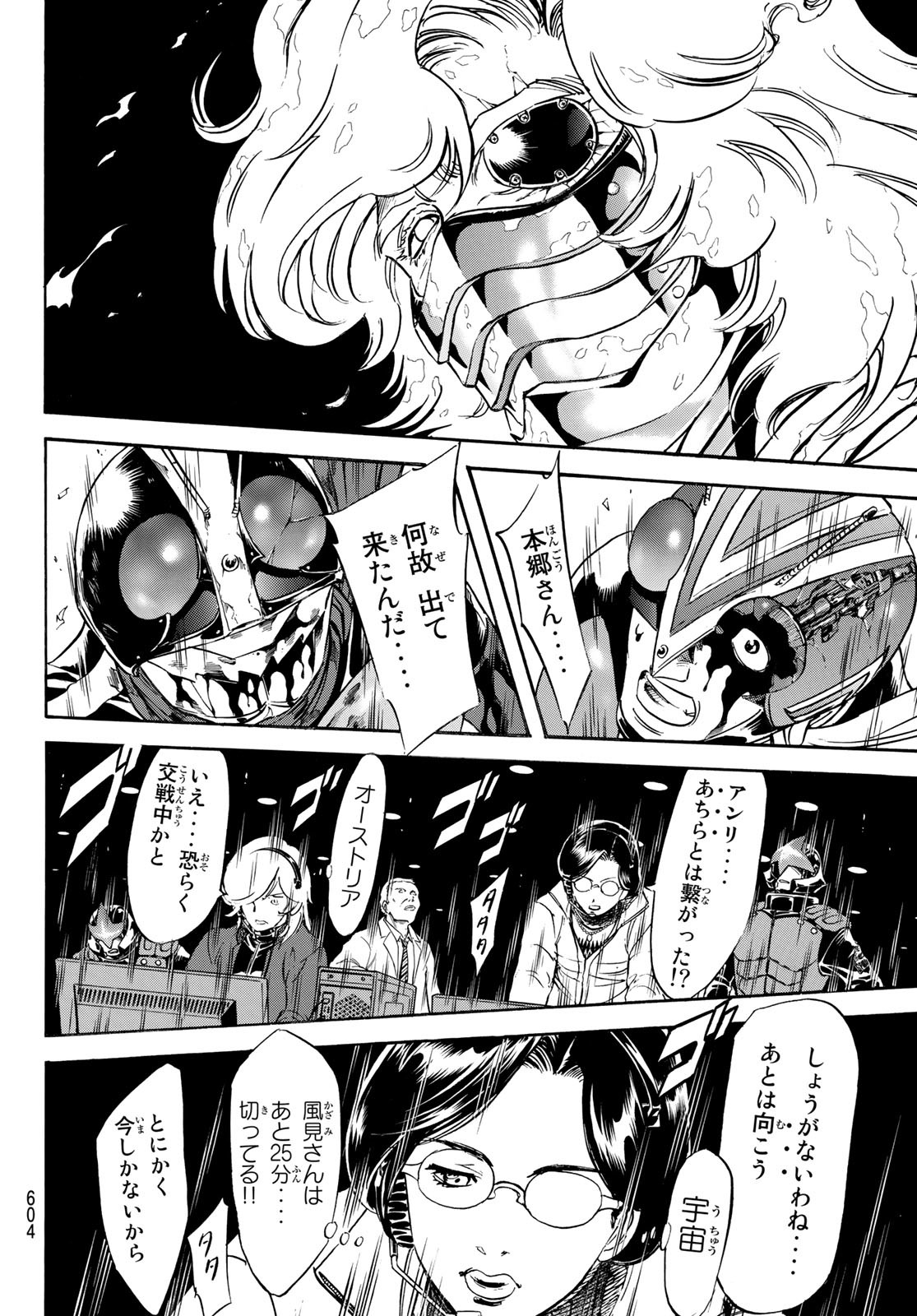 Shin Kamen Rider Spirits Chapter 145 38ページ