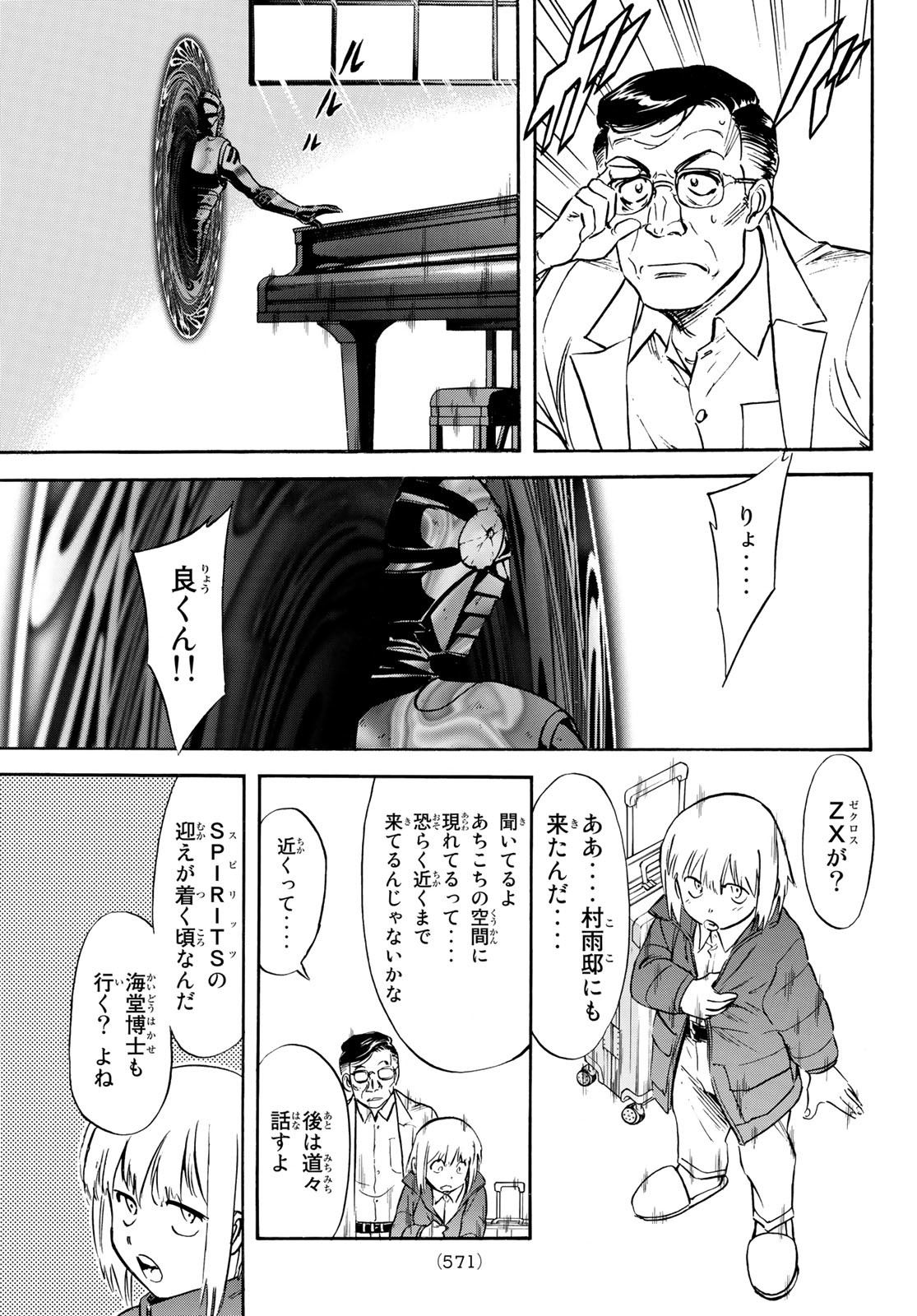 Shin Kamen Rider Spirits Chapter 145 5ページ