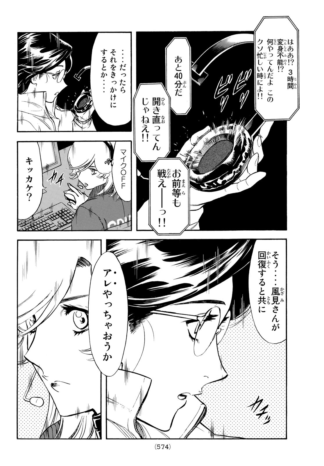 Shin Kamen Rider Spirits Chapter 145 8ページ