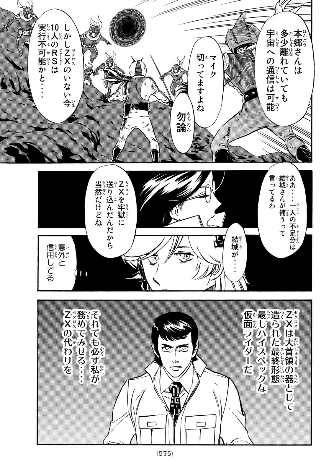 Shin Kamen Rider Spirits Chapter 145 9ページ
