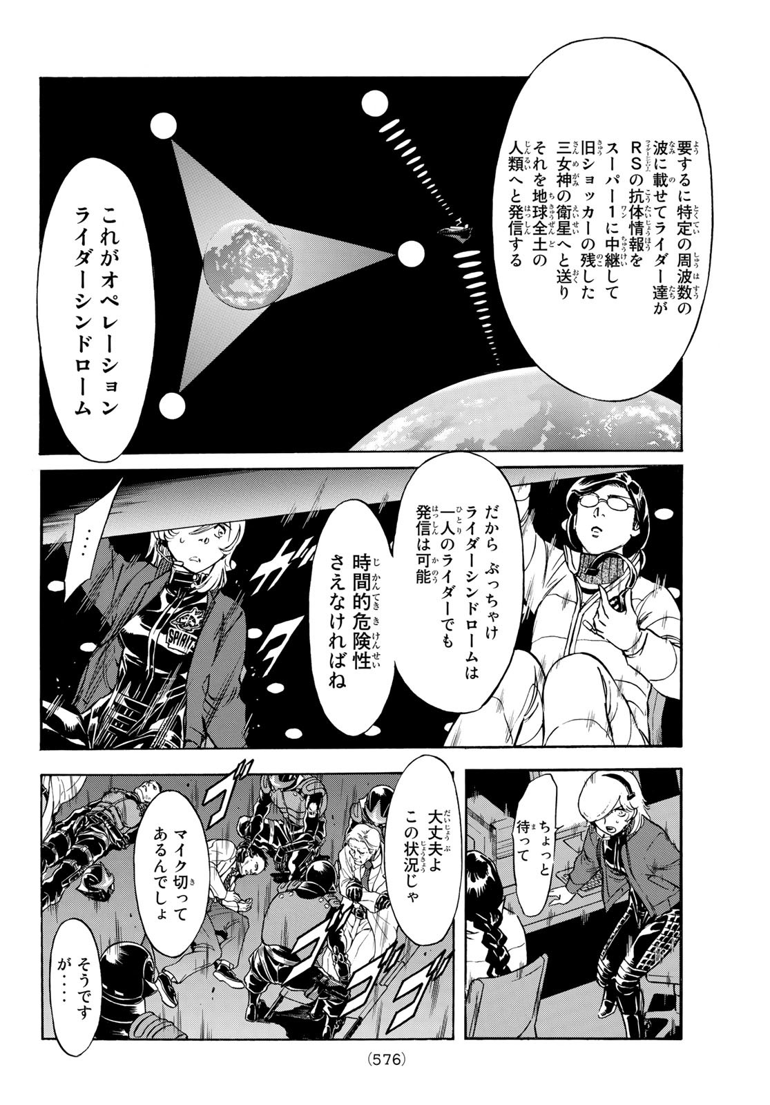 Shin Kamen Rider Spirits Chapter 145 10ページ