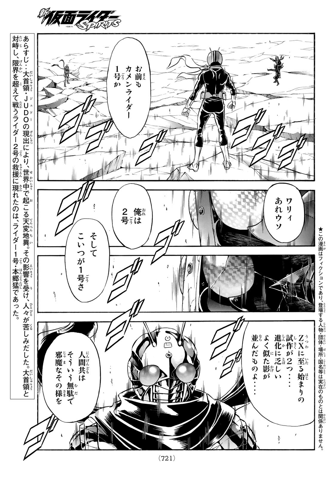 Shin Kamen Rider Spirits Chapter 146 1ページ