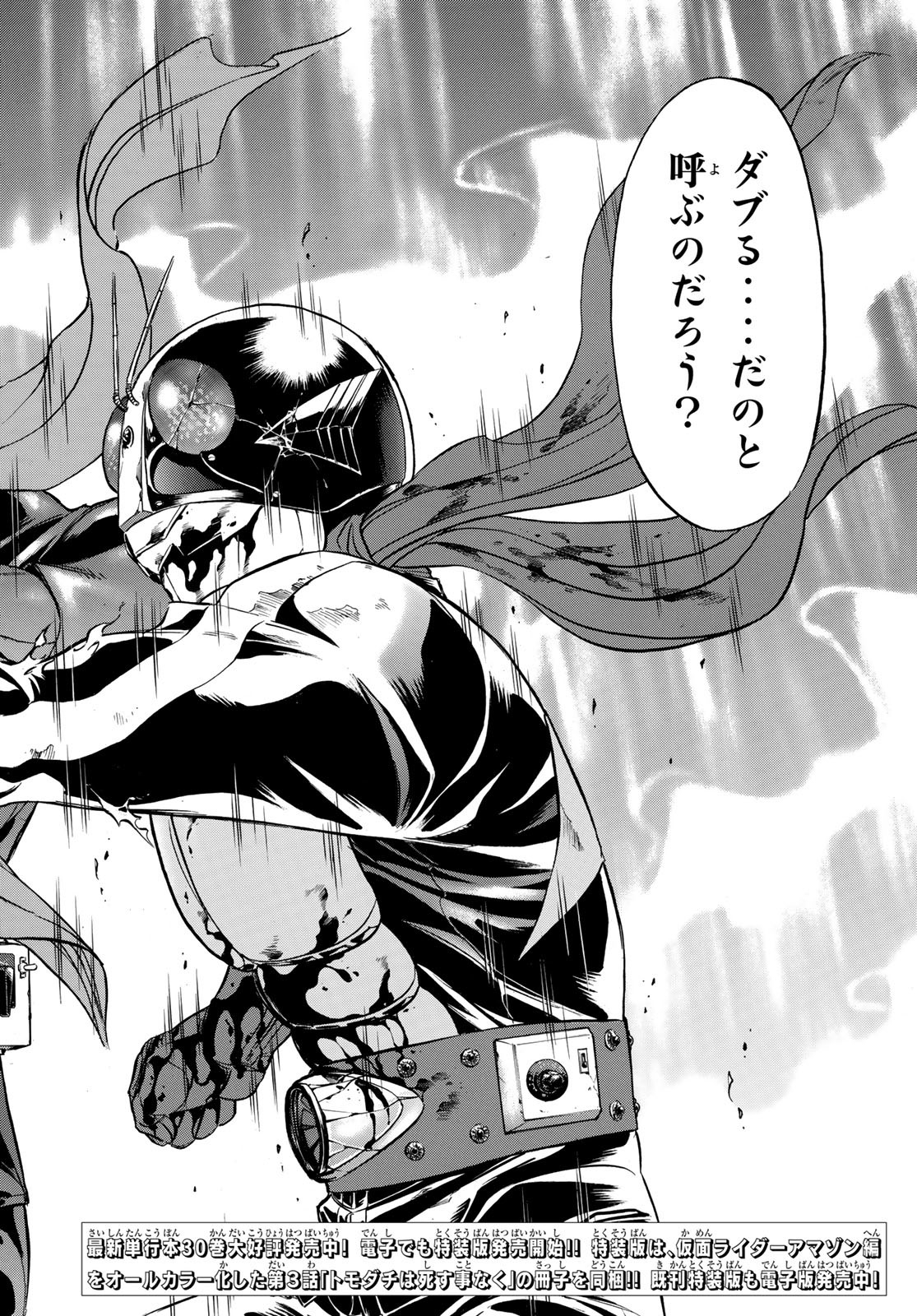 Shin Kamen Rider Spirits Chapter 146 2ページ