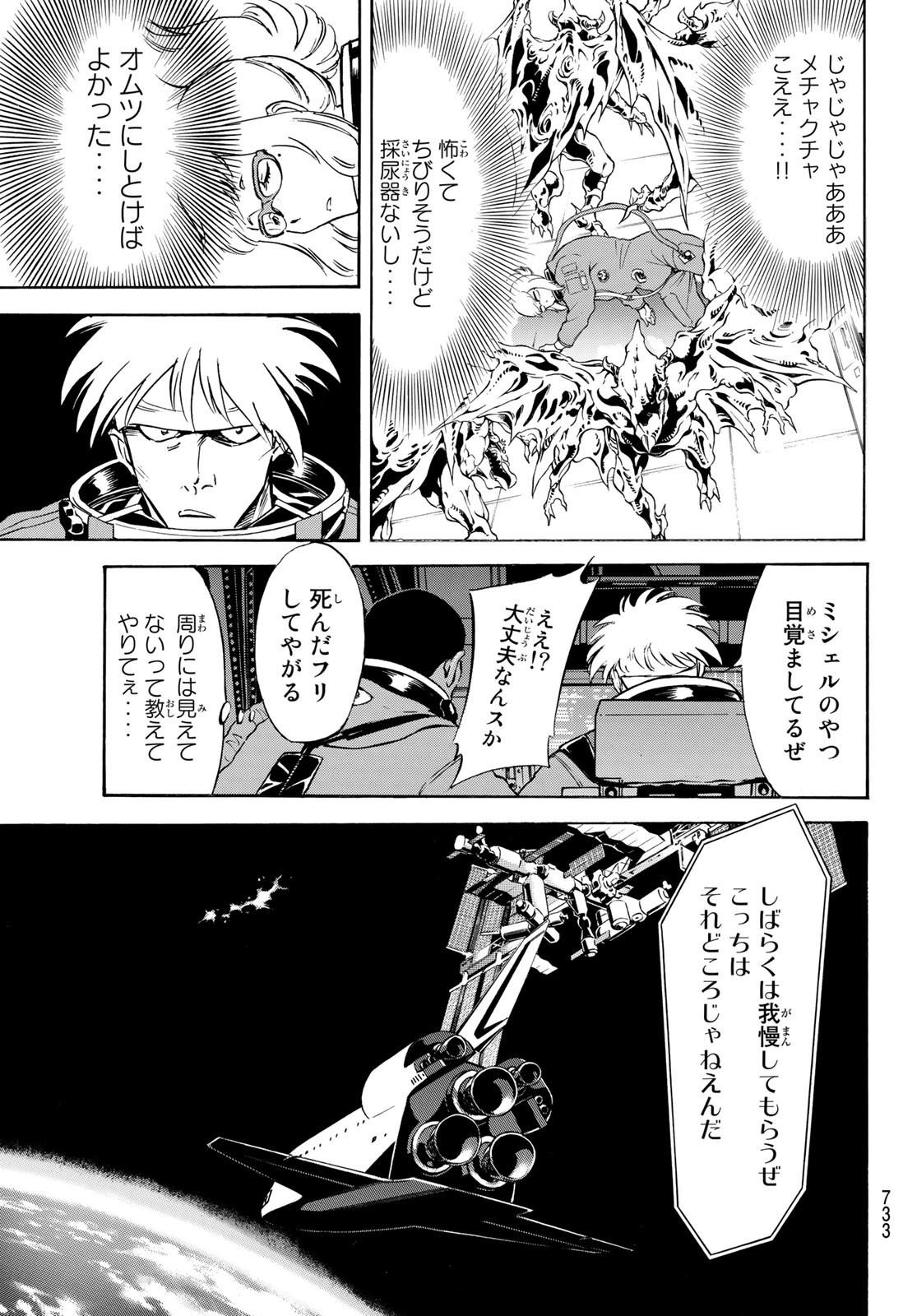 Shin Kamen Rider Spirits Chapter 146 13ページ