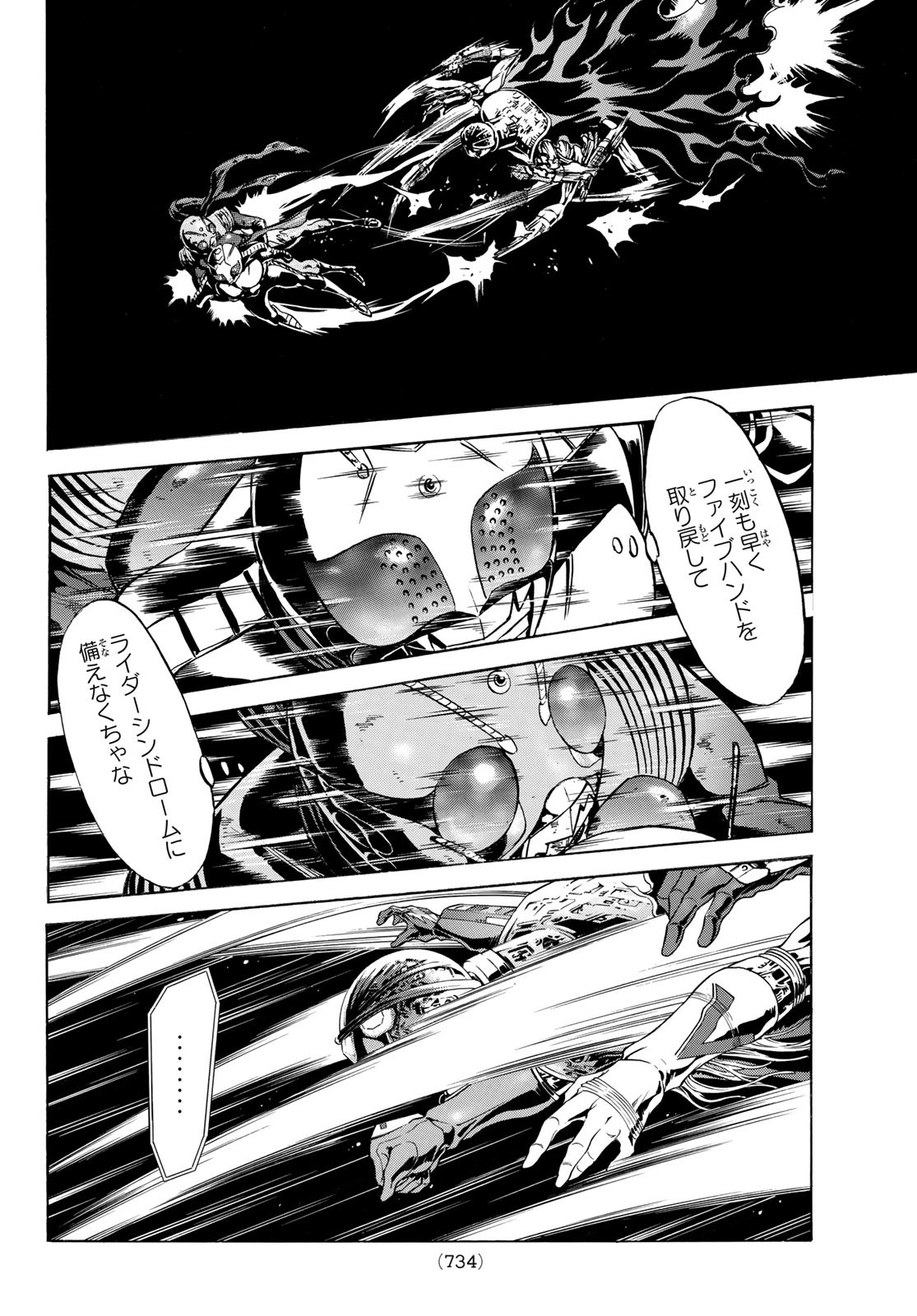 Shin Kamen Rider Spirits Chapter 146 14ページ