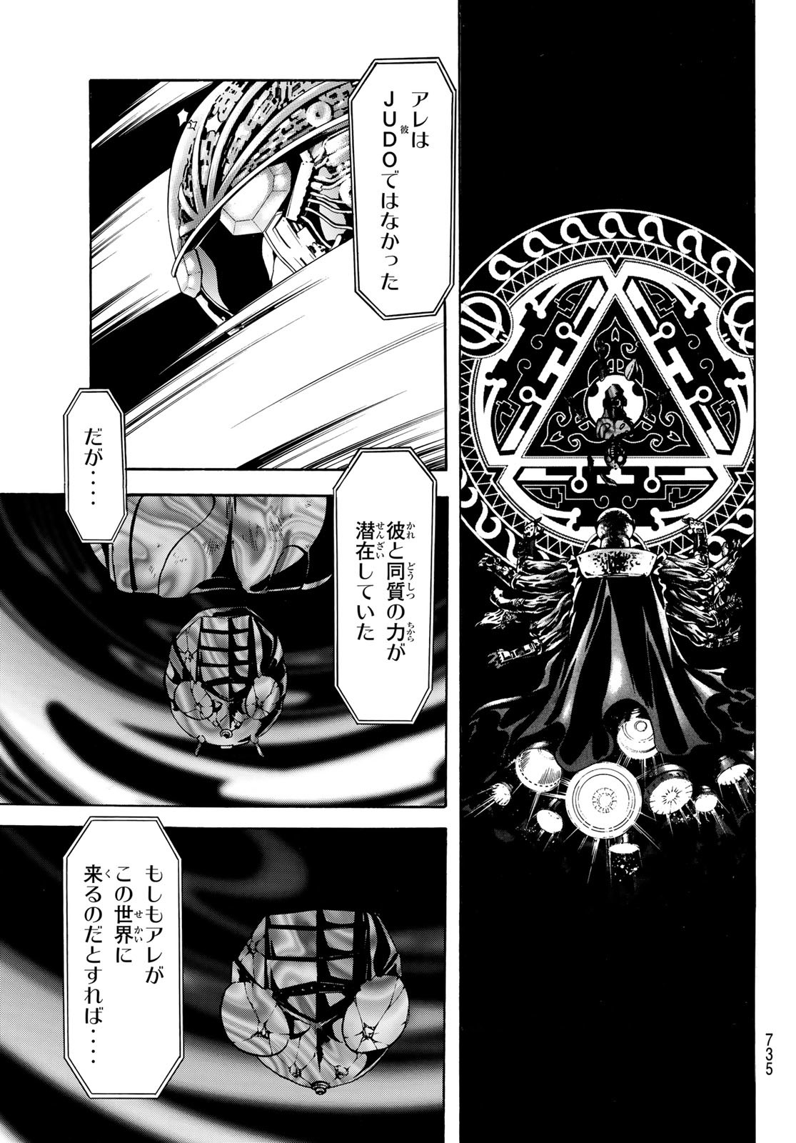 Shin Kamen Rider Spirits Chapter 146 15ページ