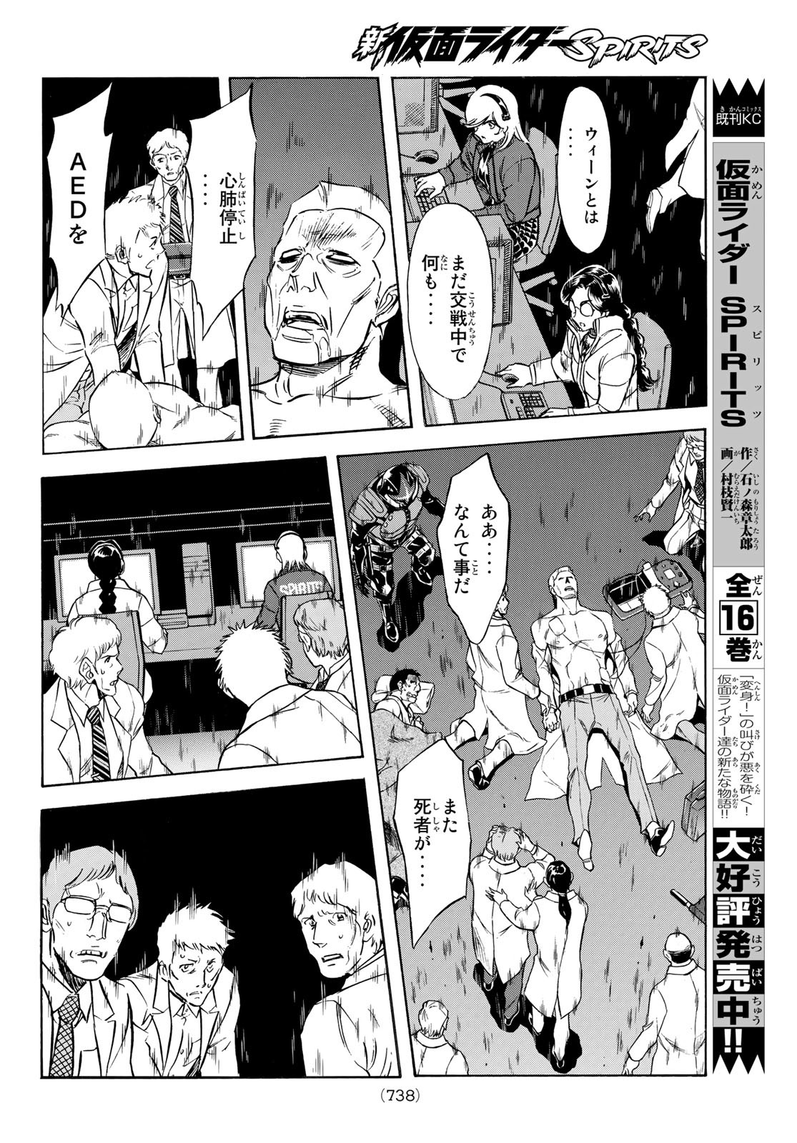 Shin Kamen Rider Spirits Chapter 146 18ページ