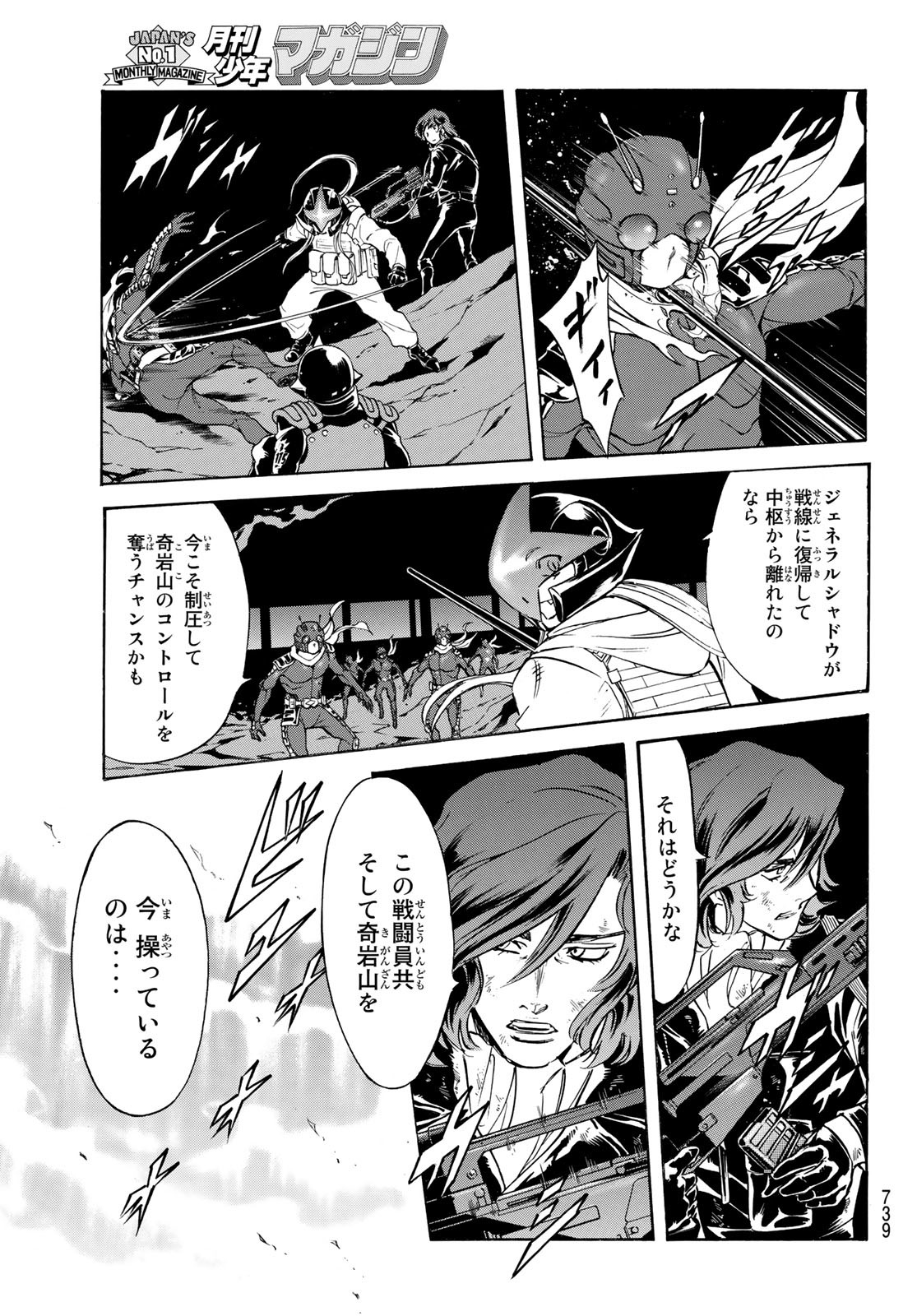 Shin Kamen Rider Spirits Chapter 146 19ページ