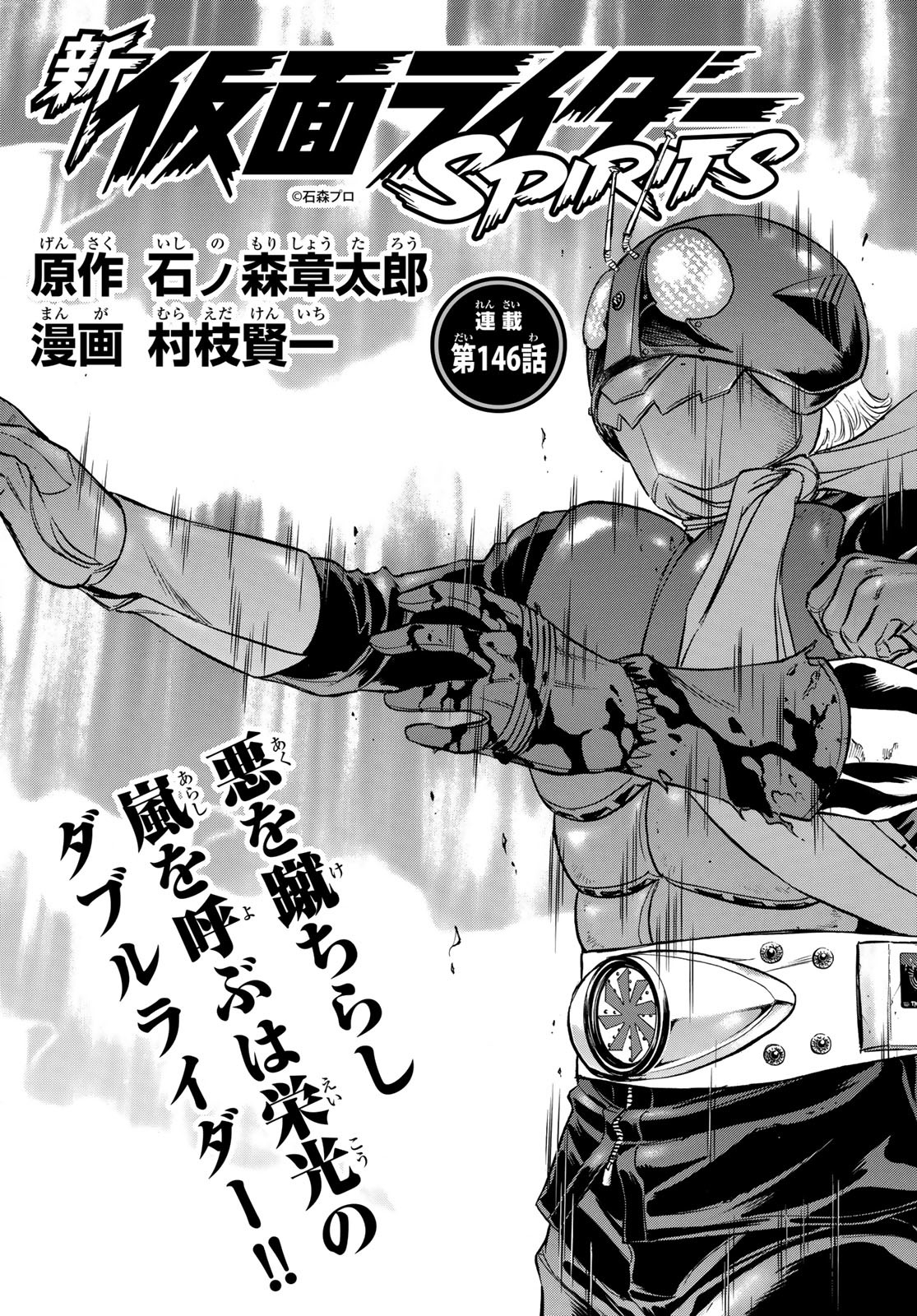 Shin Kamen Rider Spirits Chapter 146 3ページ