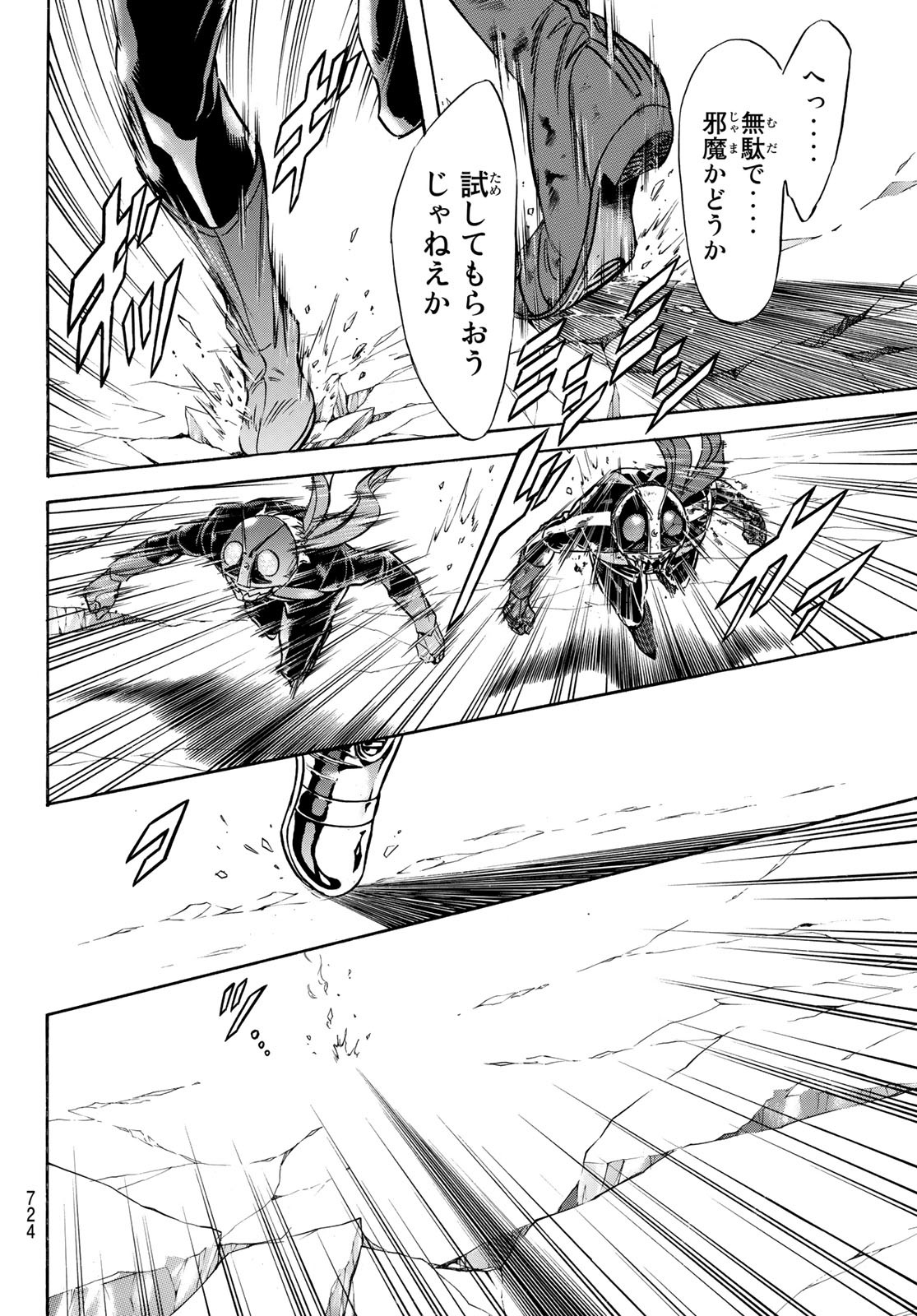 Shin Kamen Rider Spirits Chapter 146 4ページ