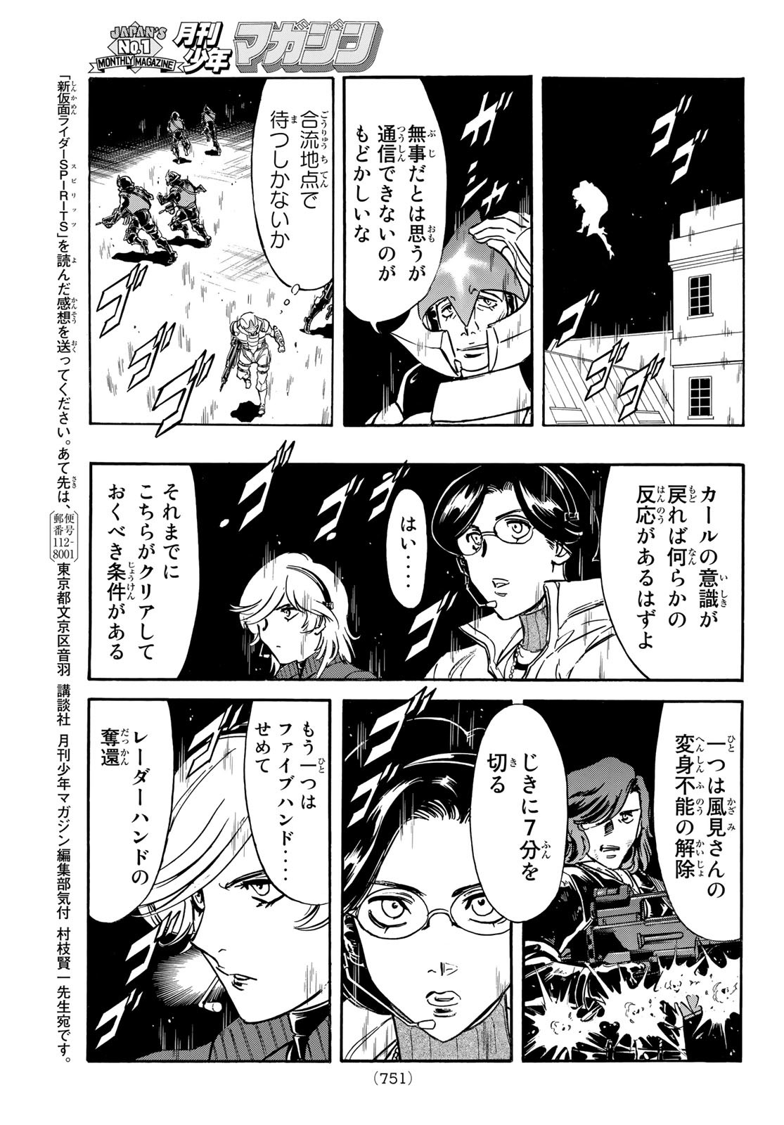 Shin Kamen Rider Spirits Chapter 146 31ページ