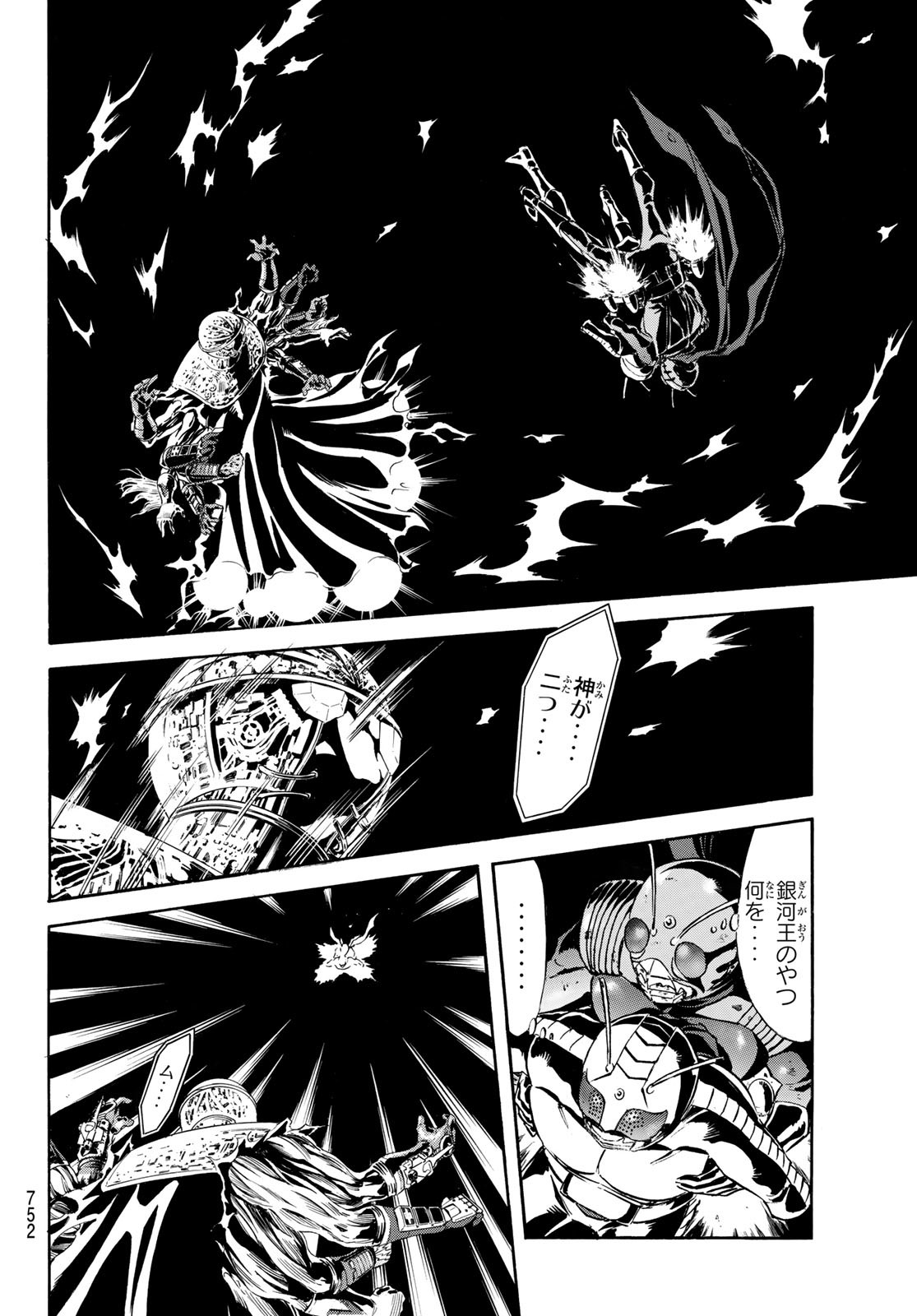 Shin Kamen Rider Spirits Chapter 146 32ページ