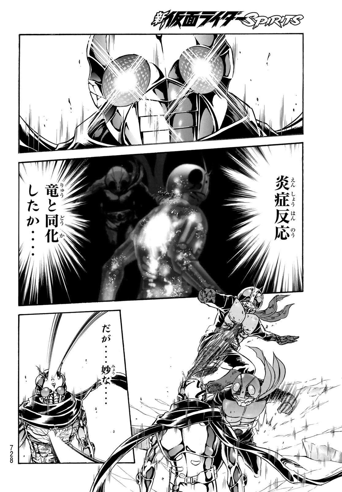 Shin Kamen Rider Spirits Chapter 146 8ページ
