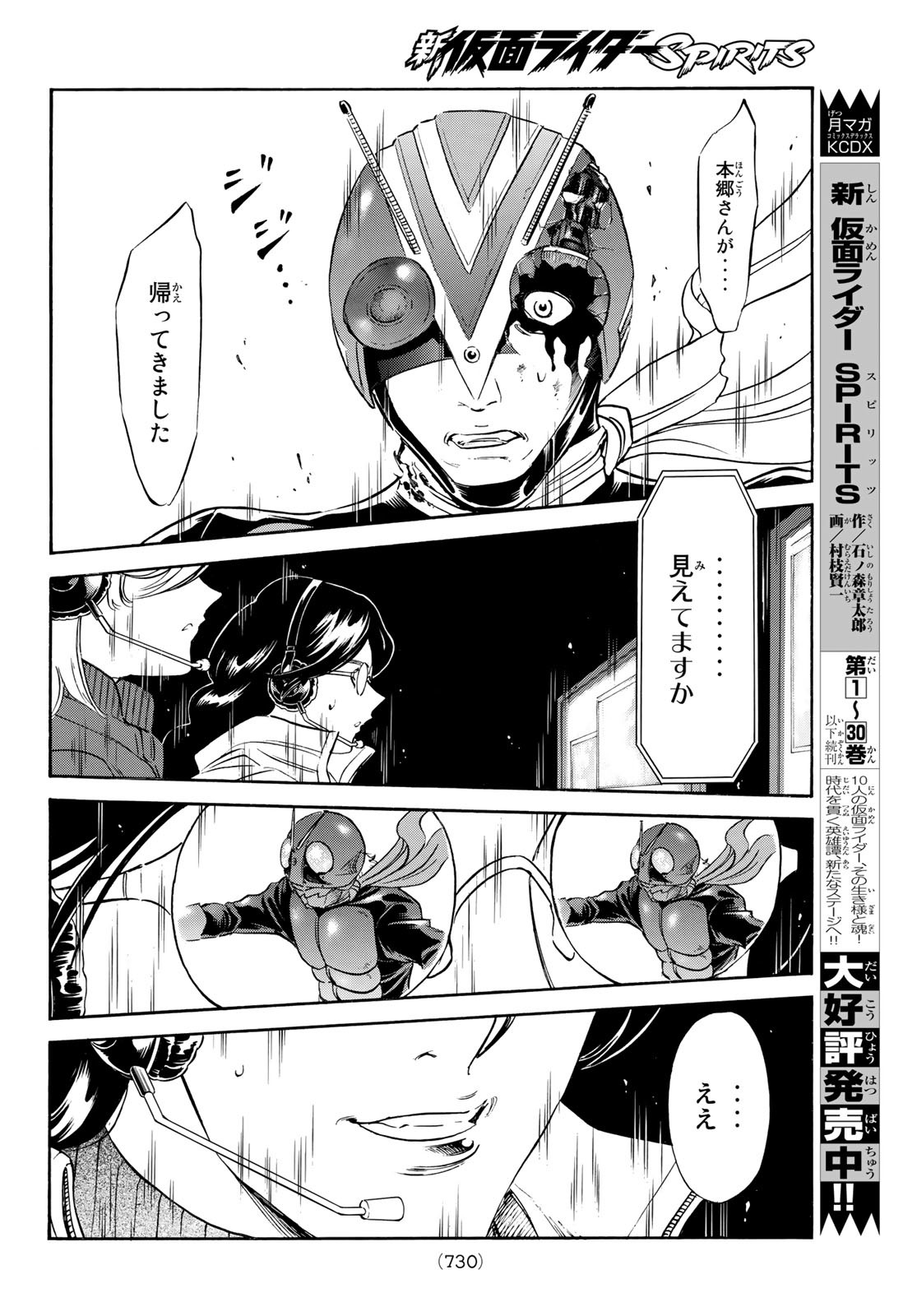 Shin Kamen Rider Spirits Chapter 146 10ページ