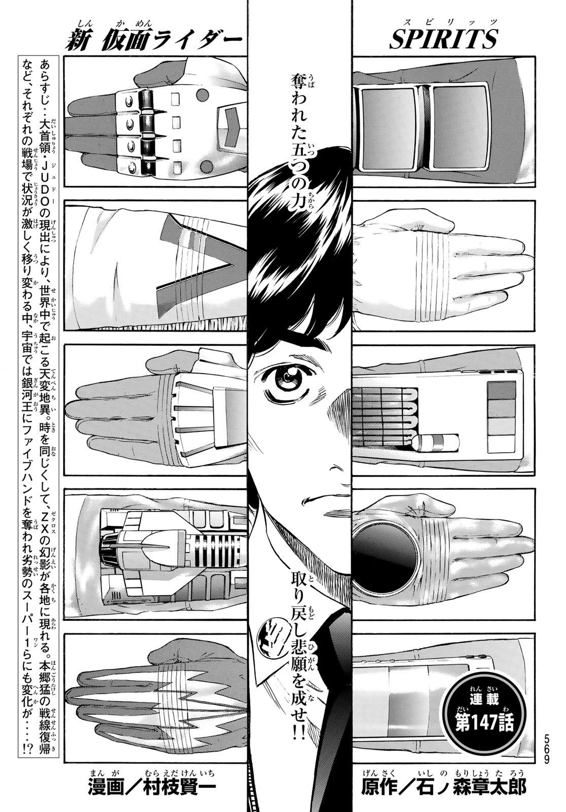 Shin Kamen Rider Spirits Chapter 147 1ページ