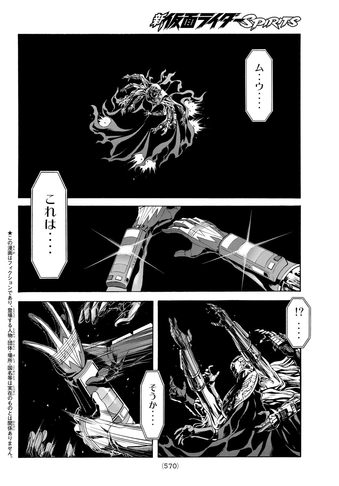 Shin Kamen Rider Spirits Chapter 147 2ページ