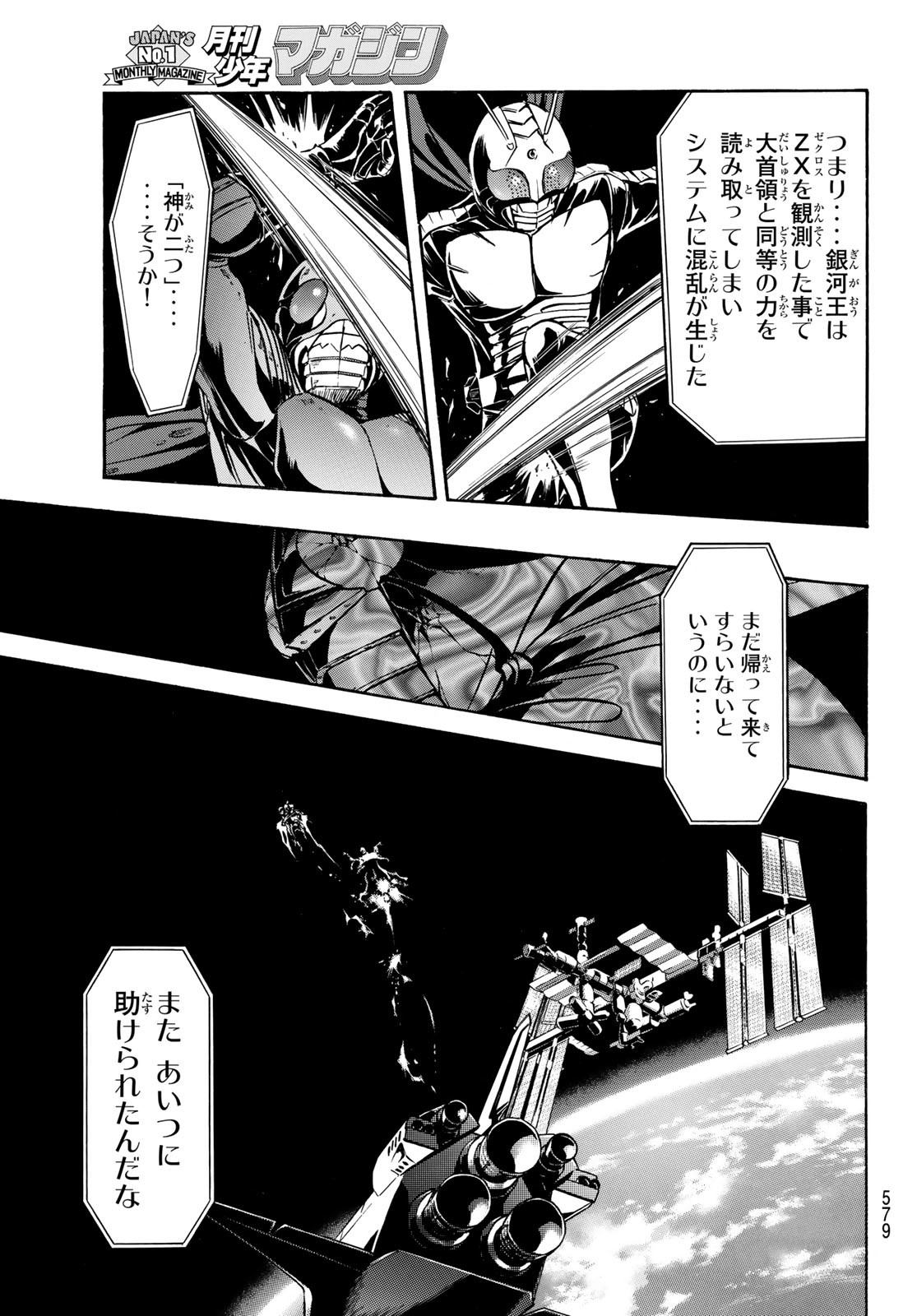 Shin Kamen Rider Spirits Chapter 147 11ページ