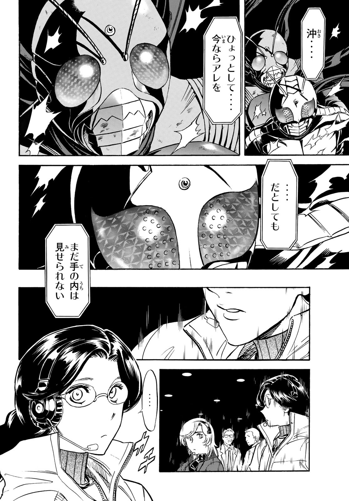 Shin Kamen Rider Spirits Chapter 147 12ページ